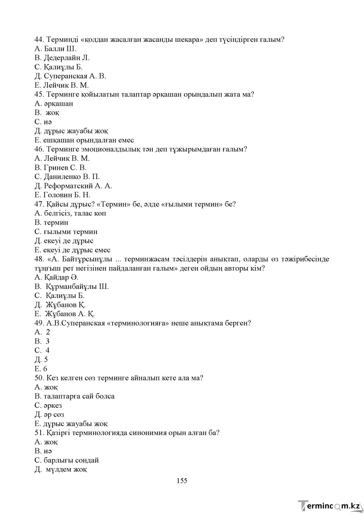 Бет 154