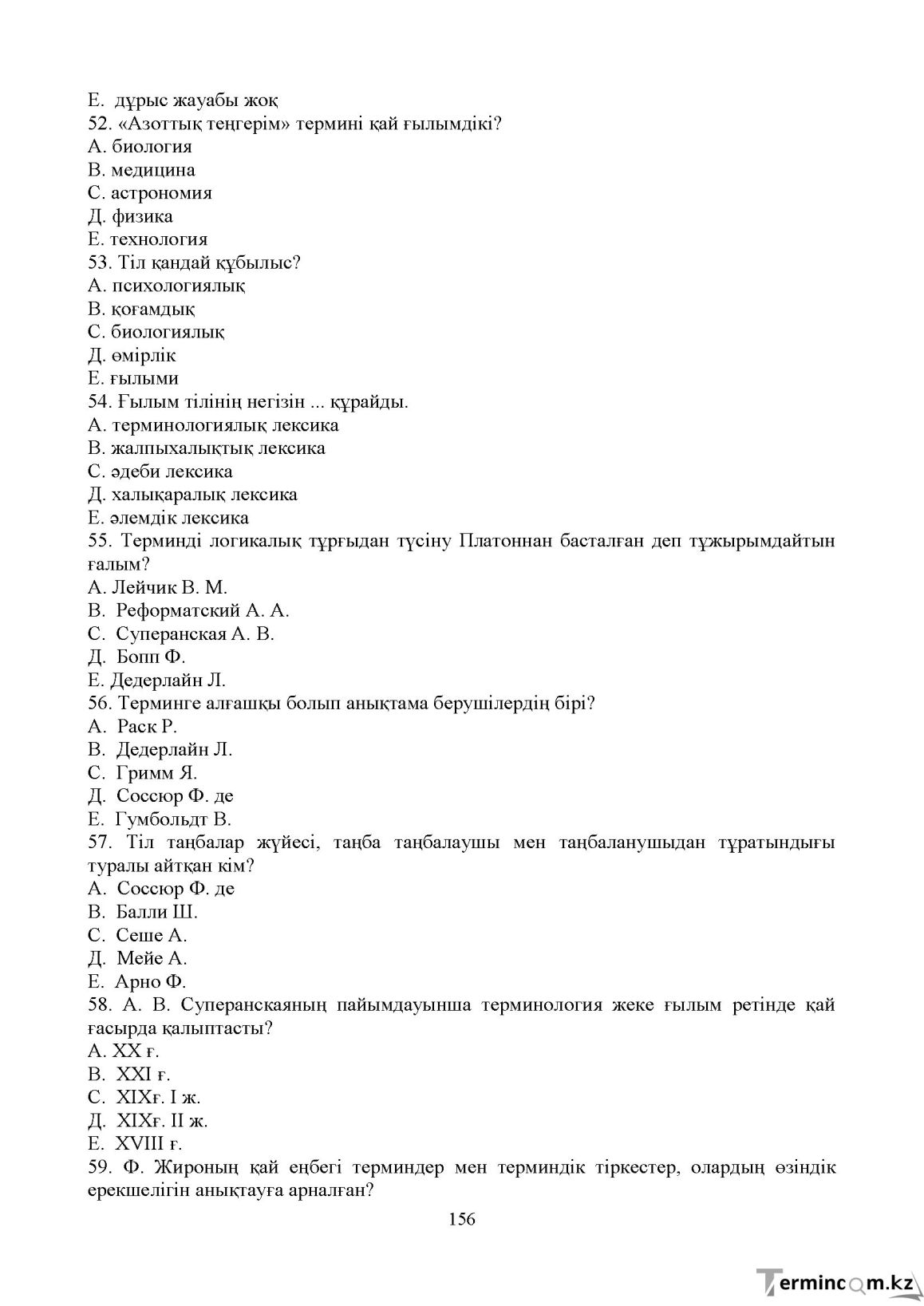 Бет 155