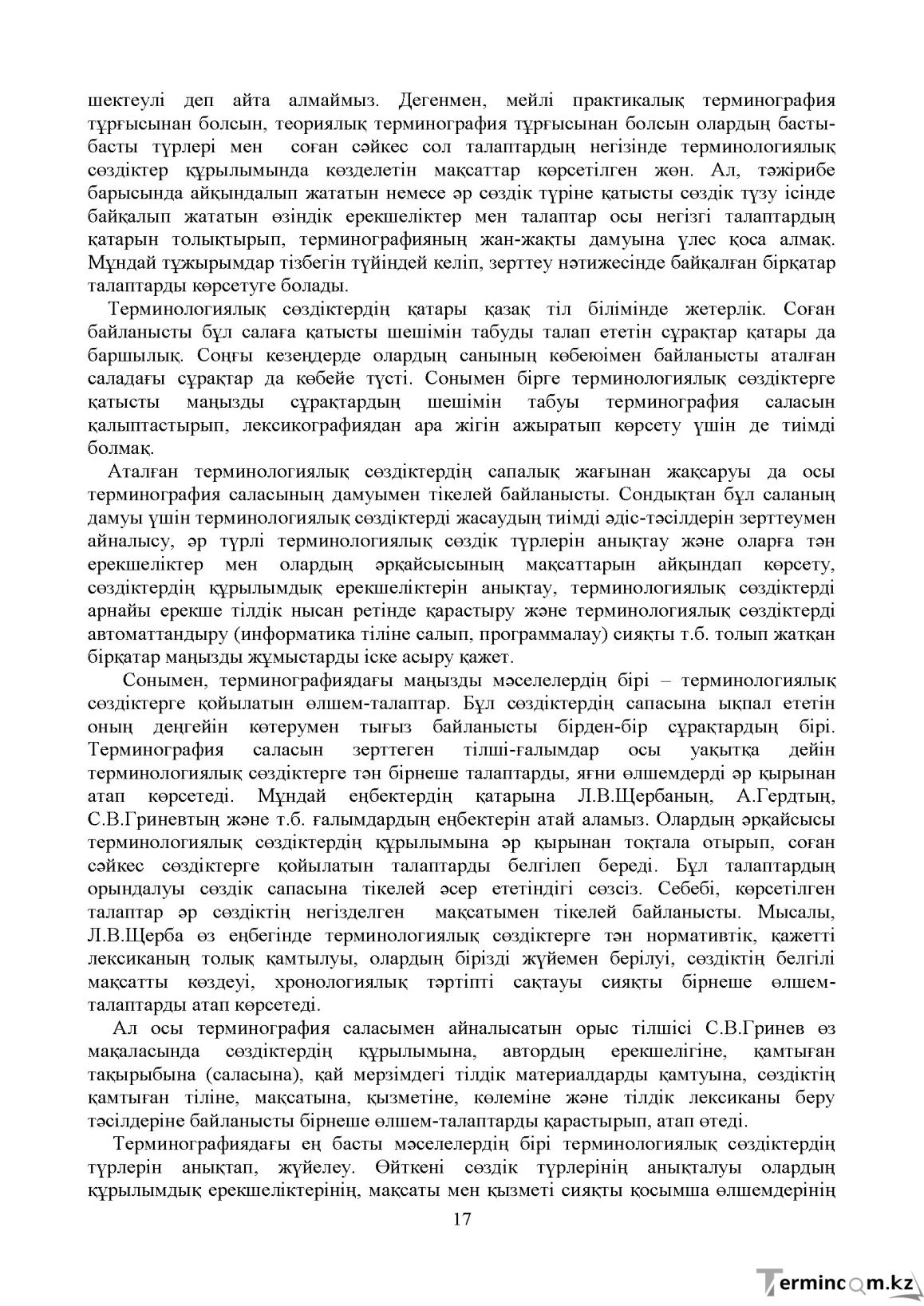 Бет 16