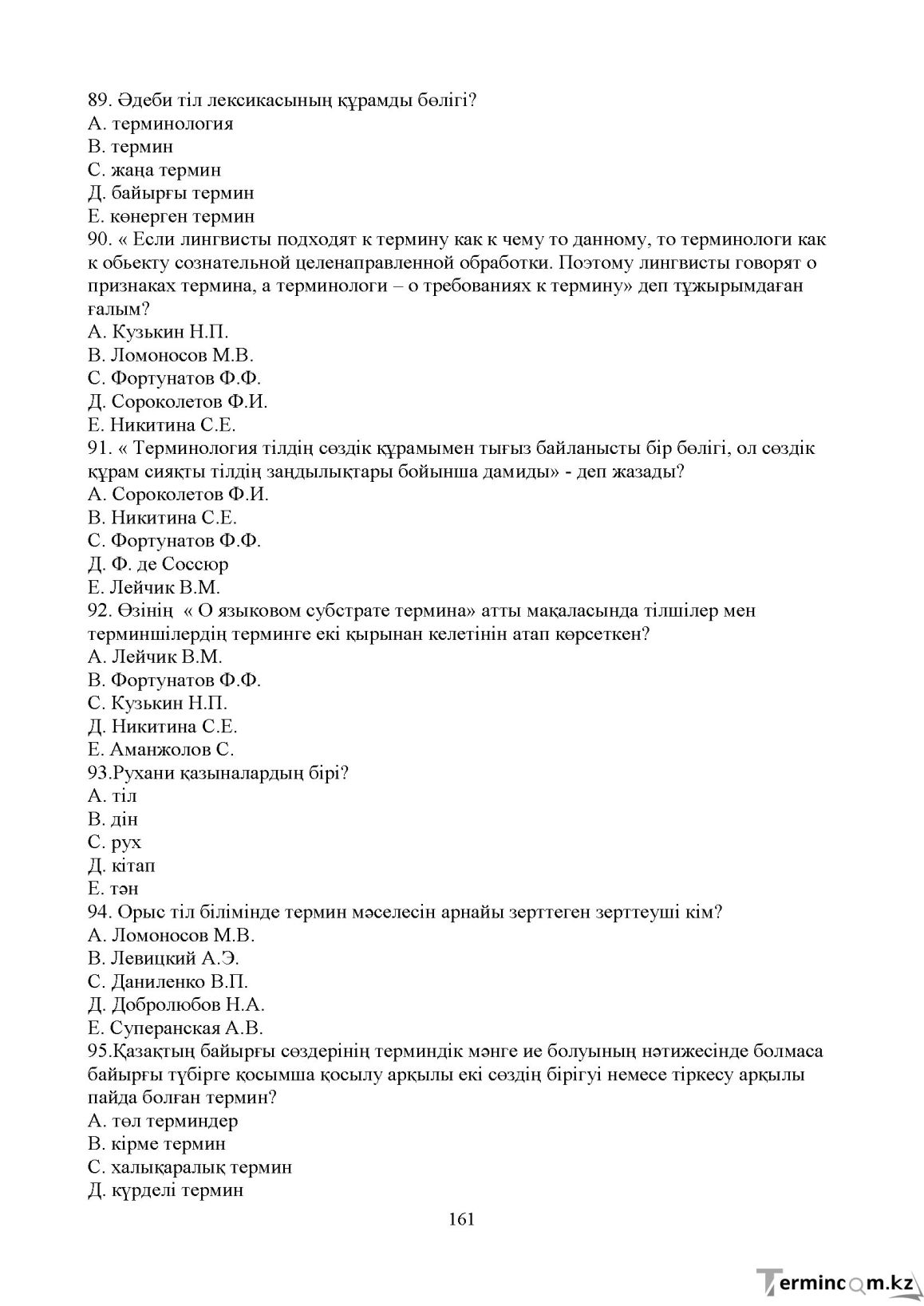 Бет 160
