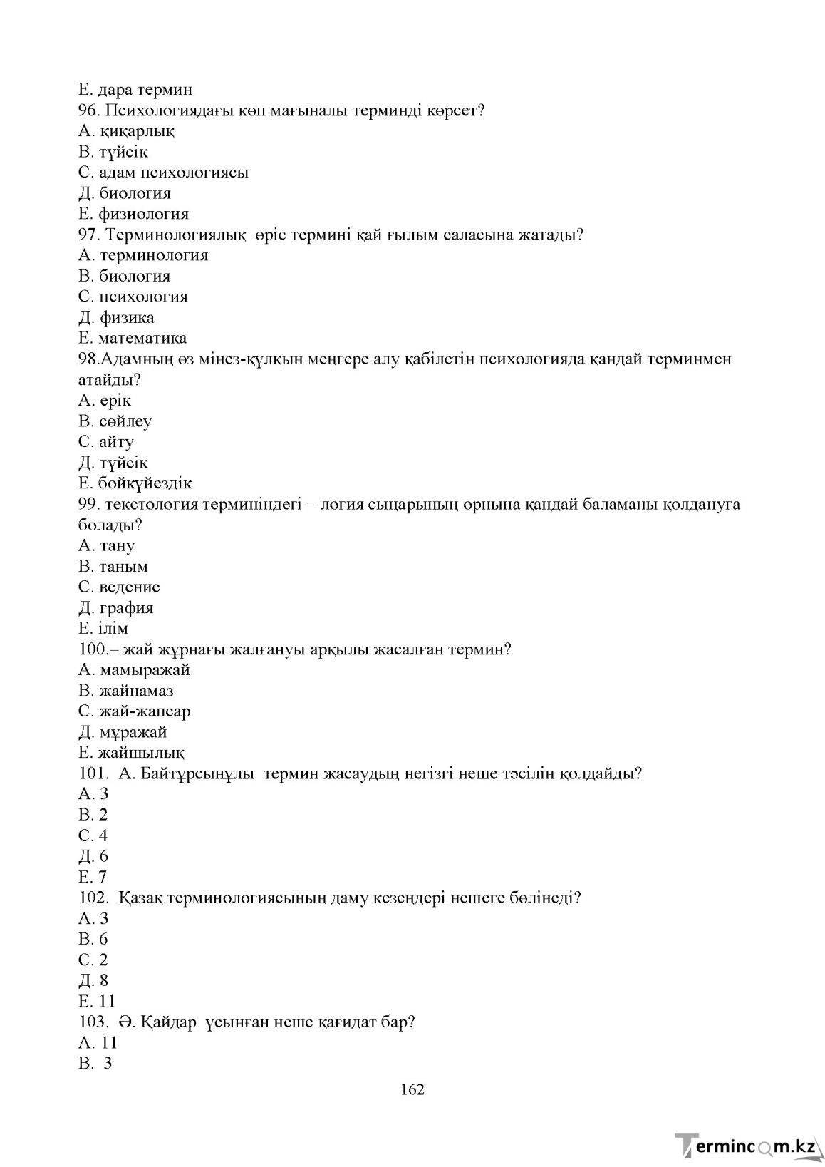Бет 161