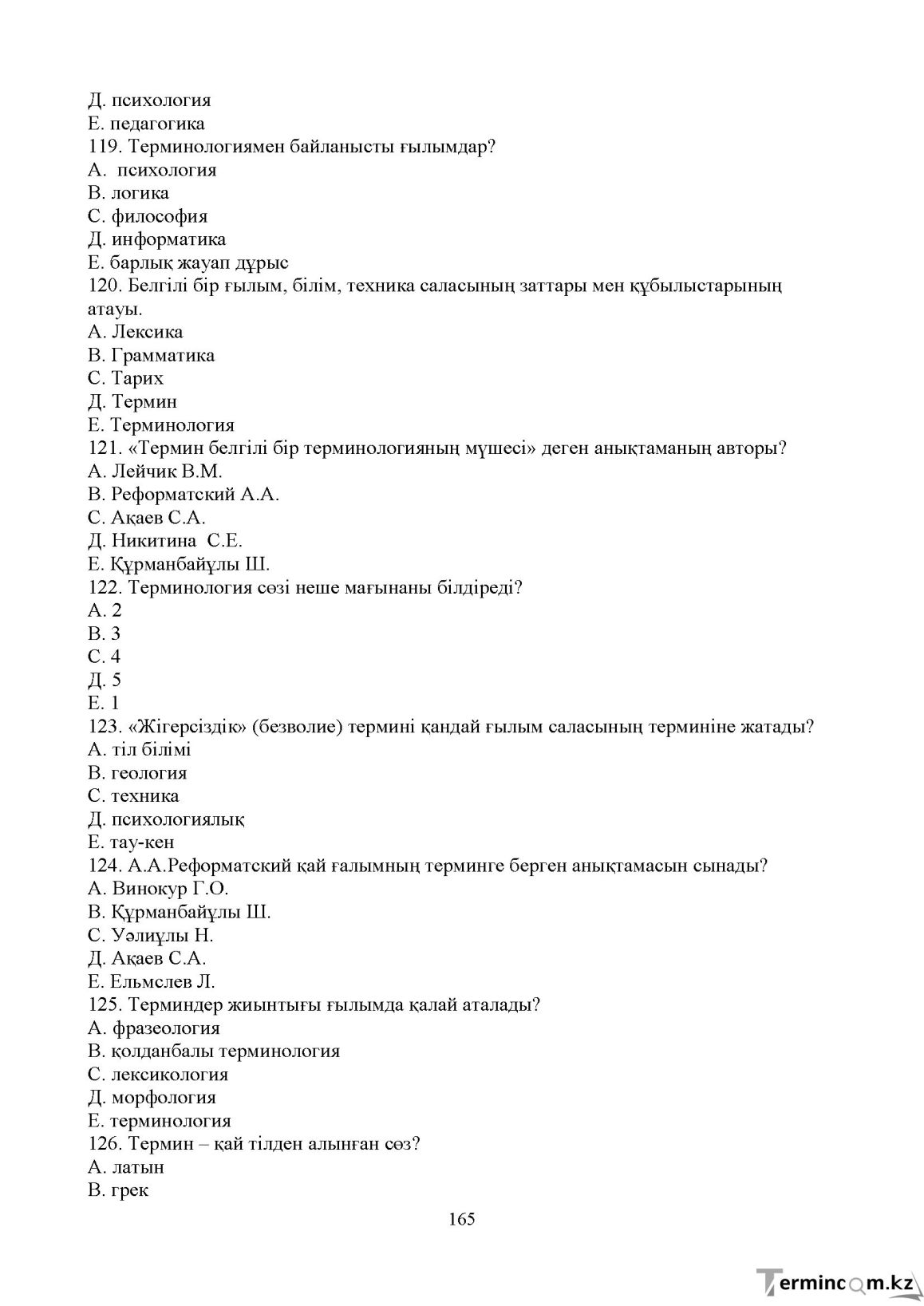 Бет 164