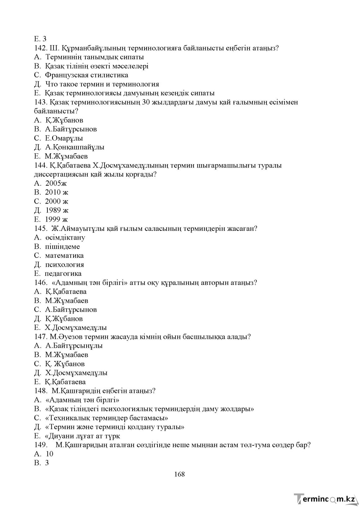 Бет 167