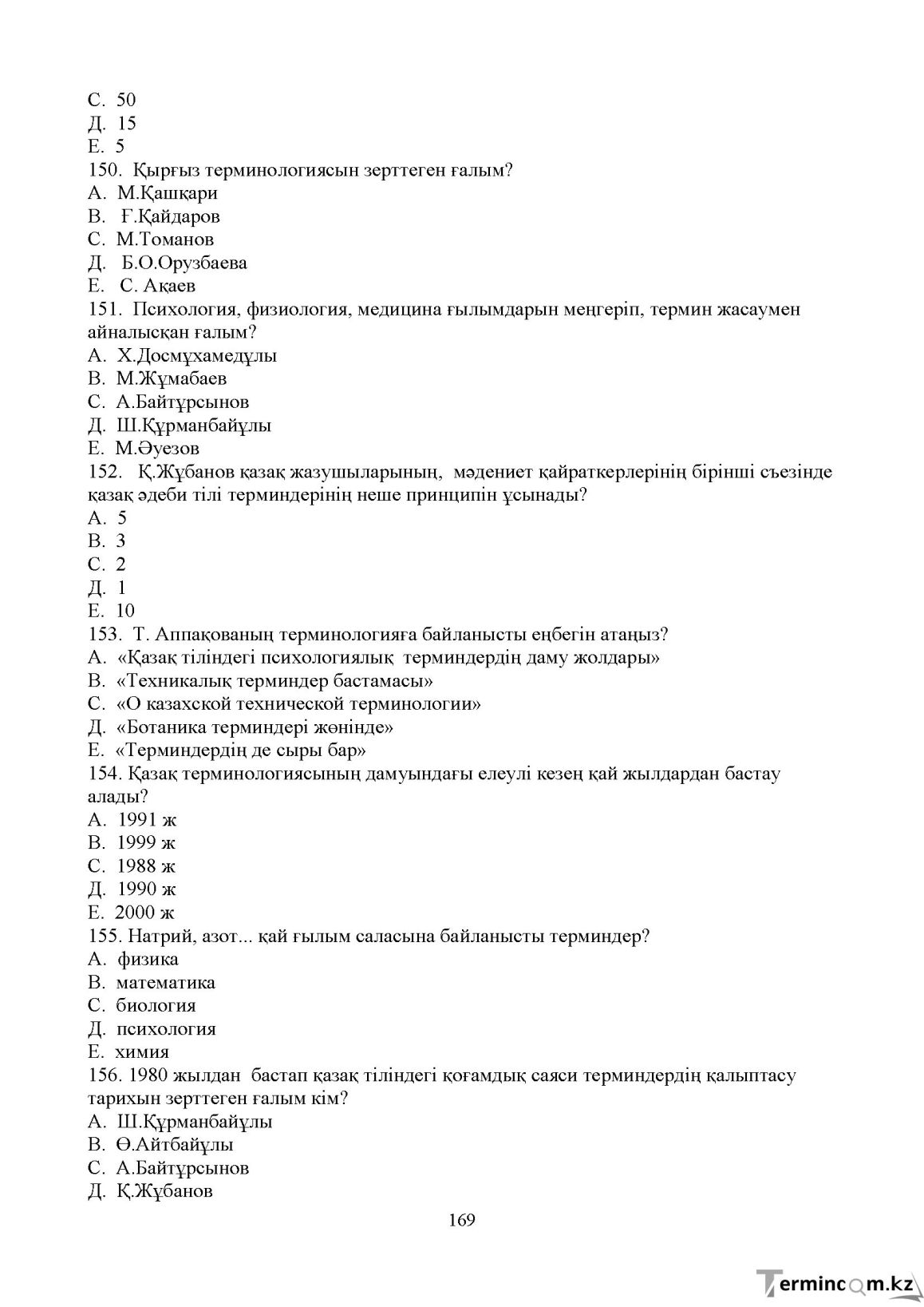 Бет 168