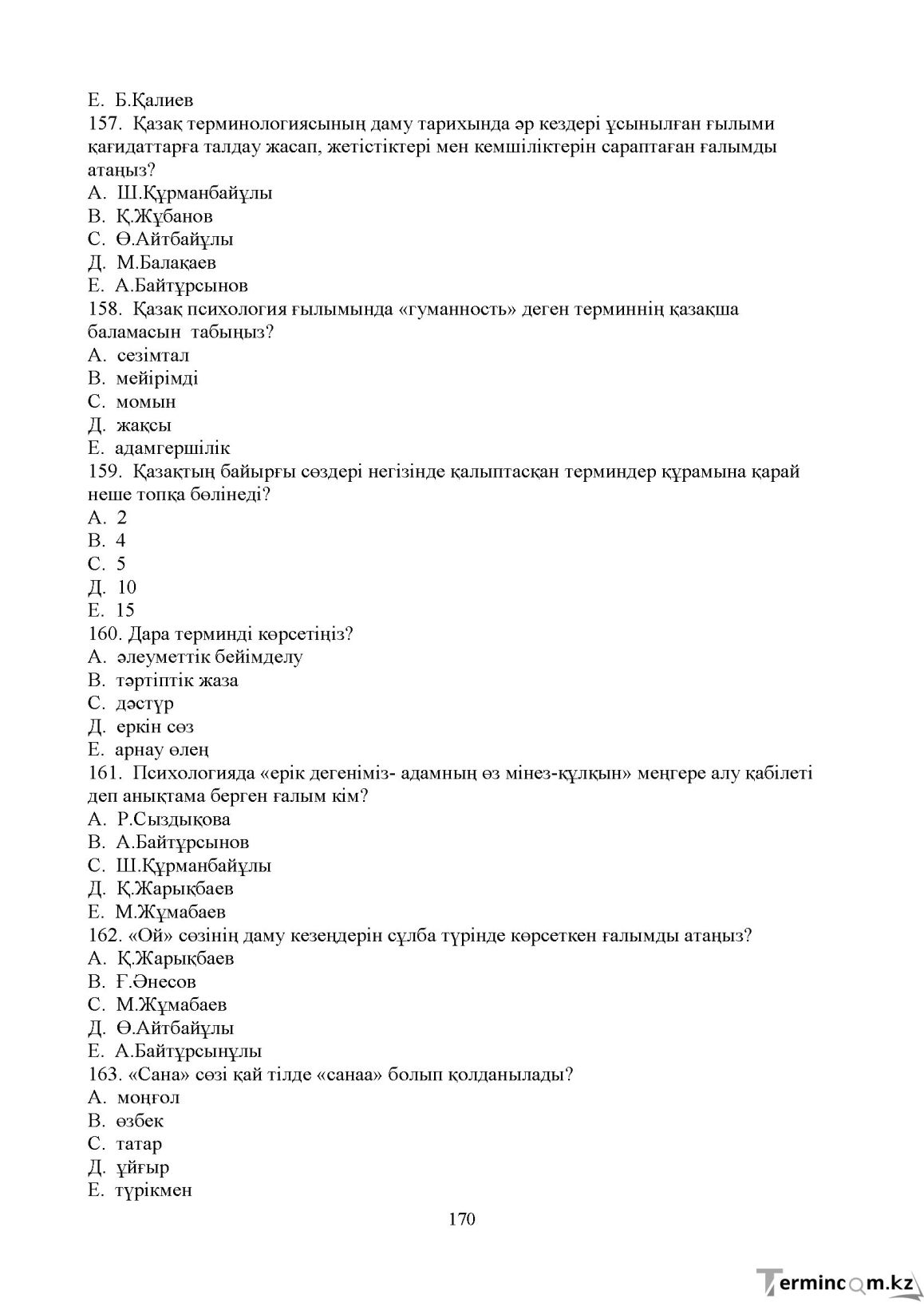 Бет 169