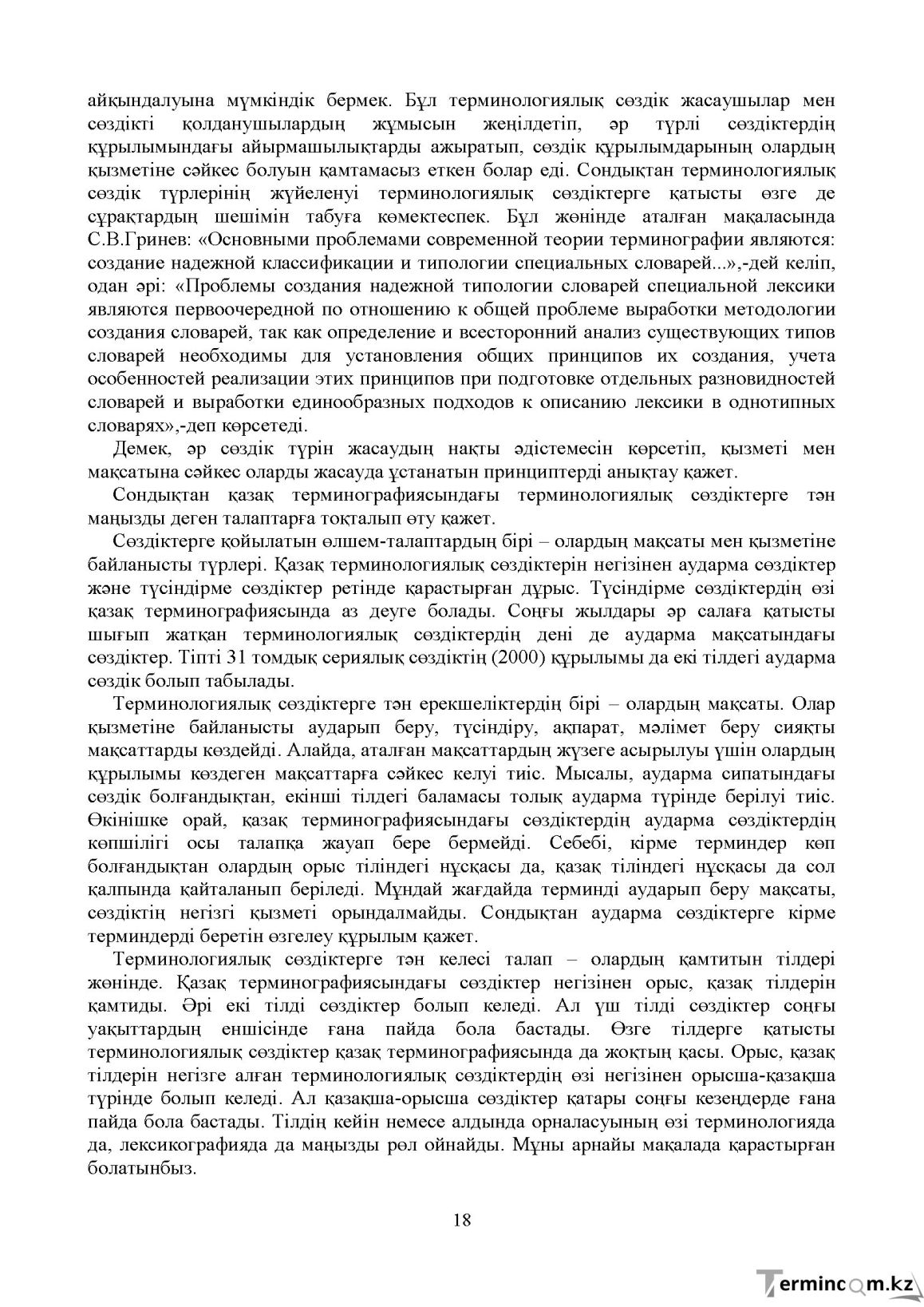Бет 17