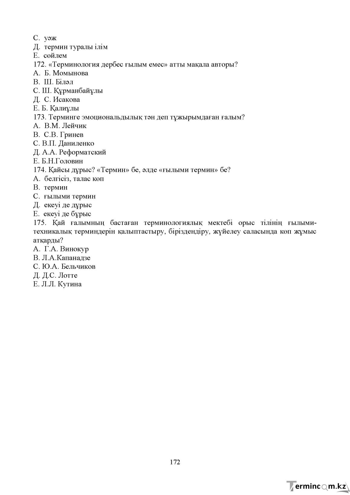Бет 171