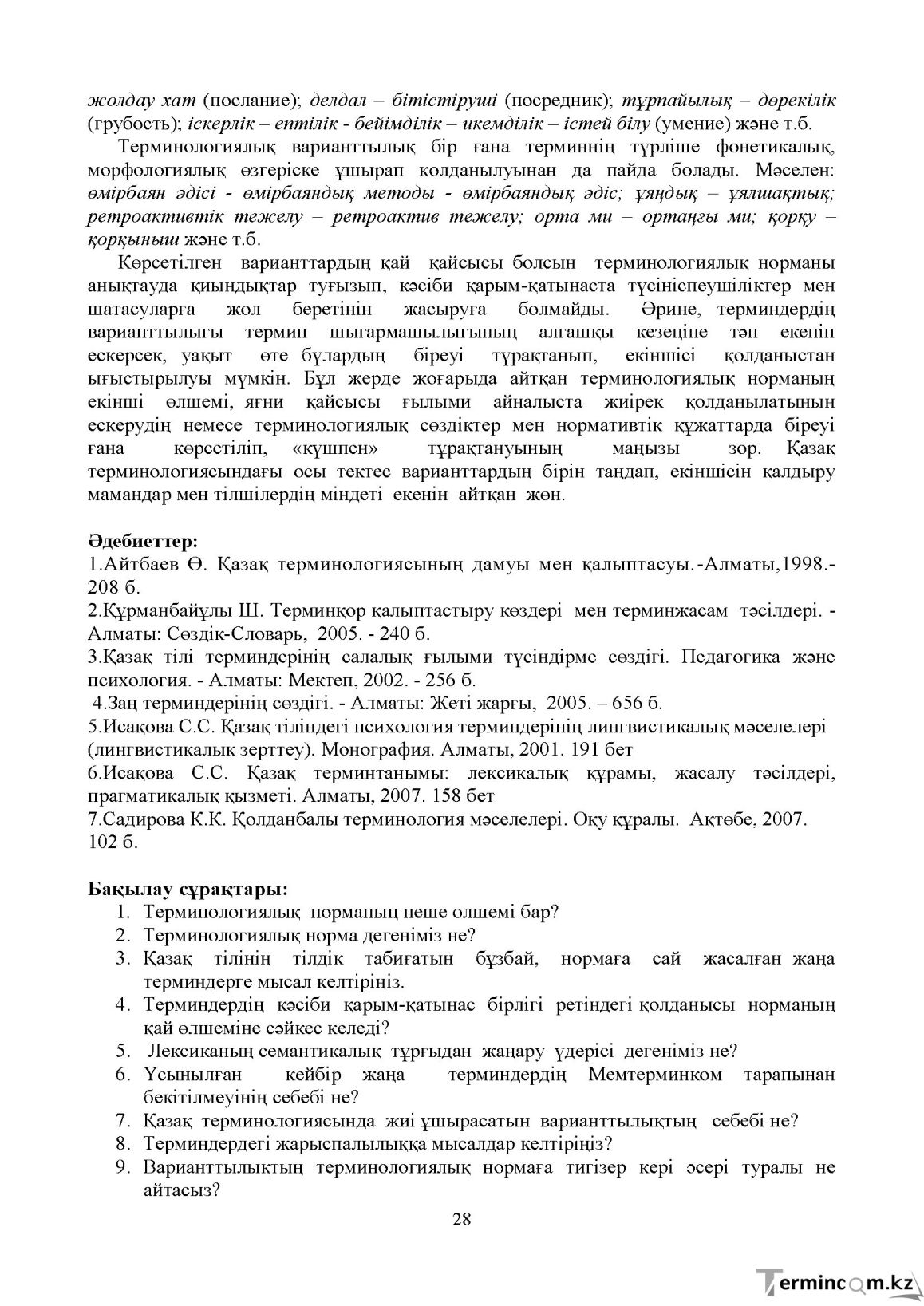 Бет 27