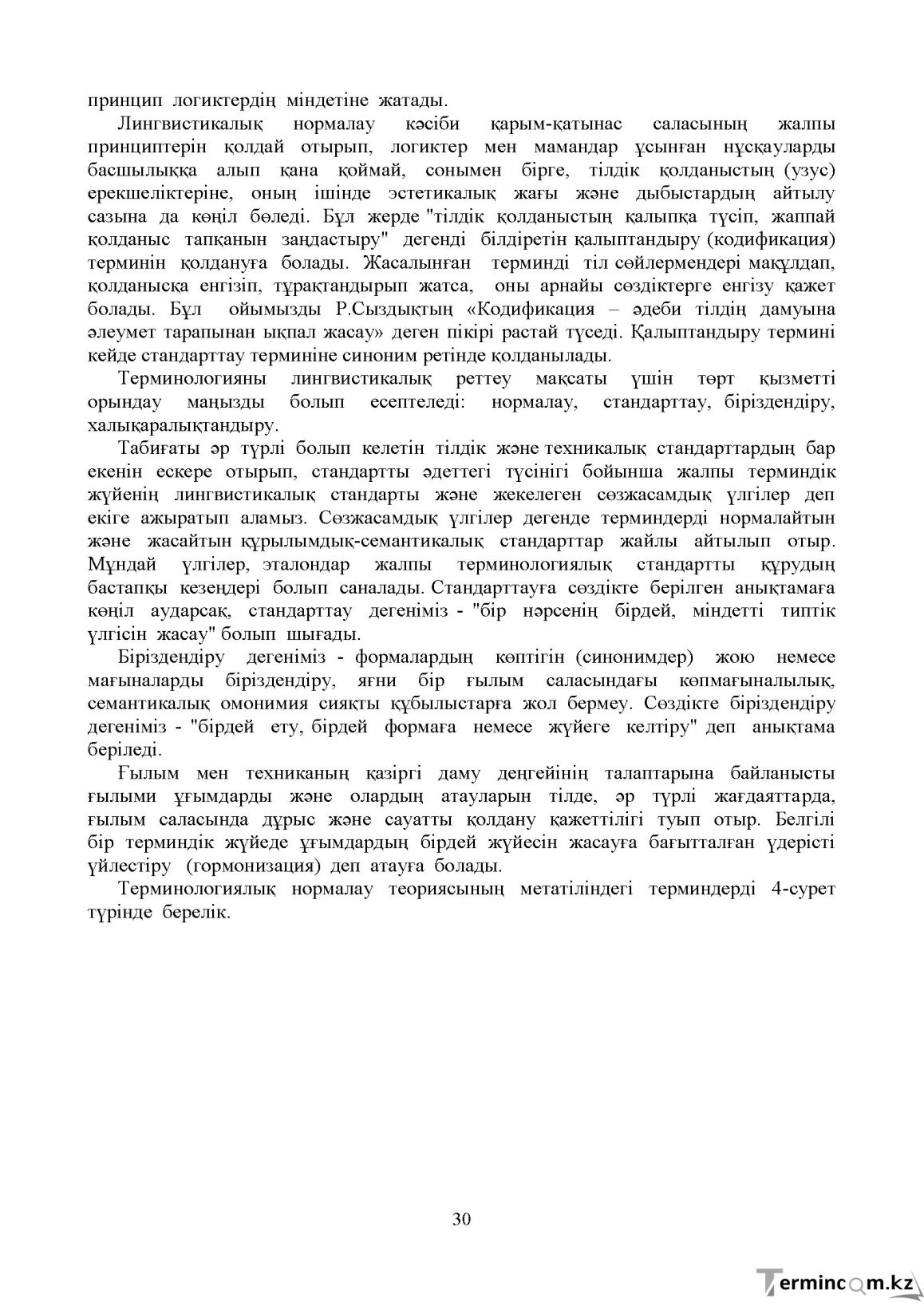 Бет 29