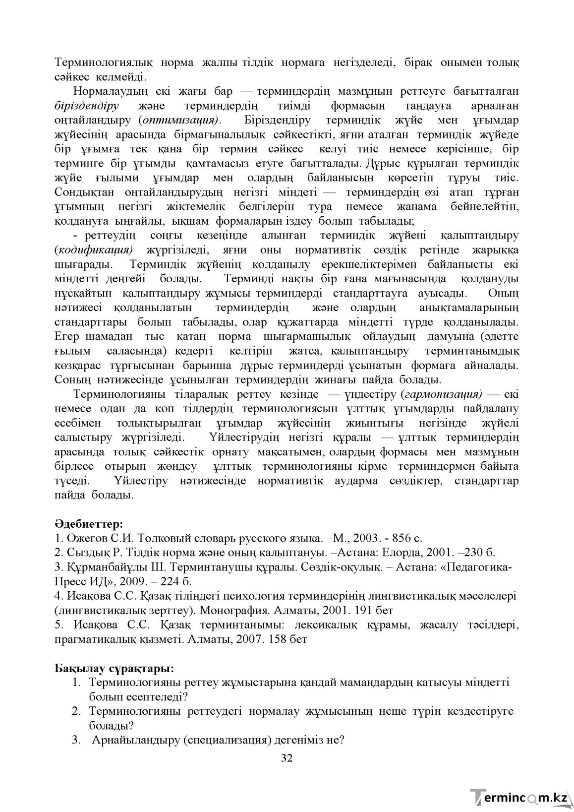 Бет 31