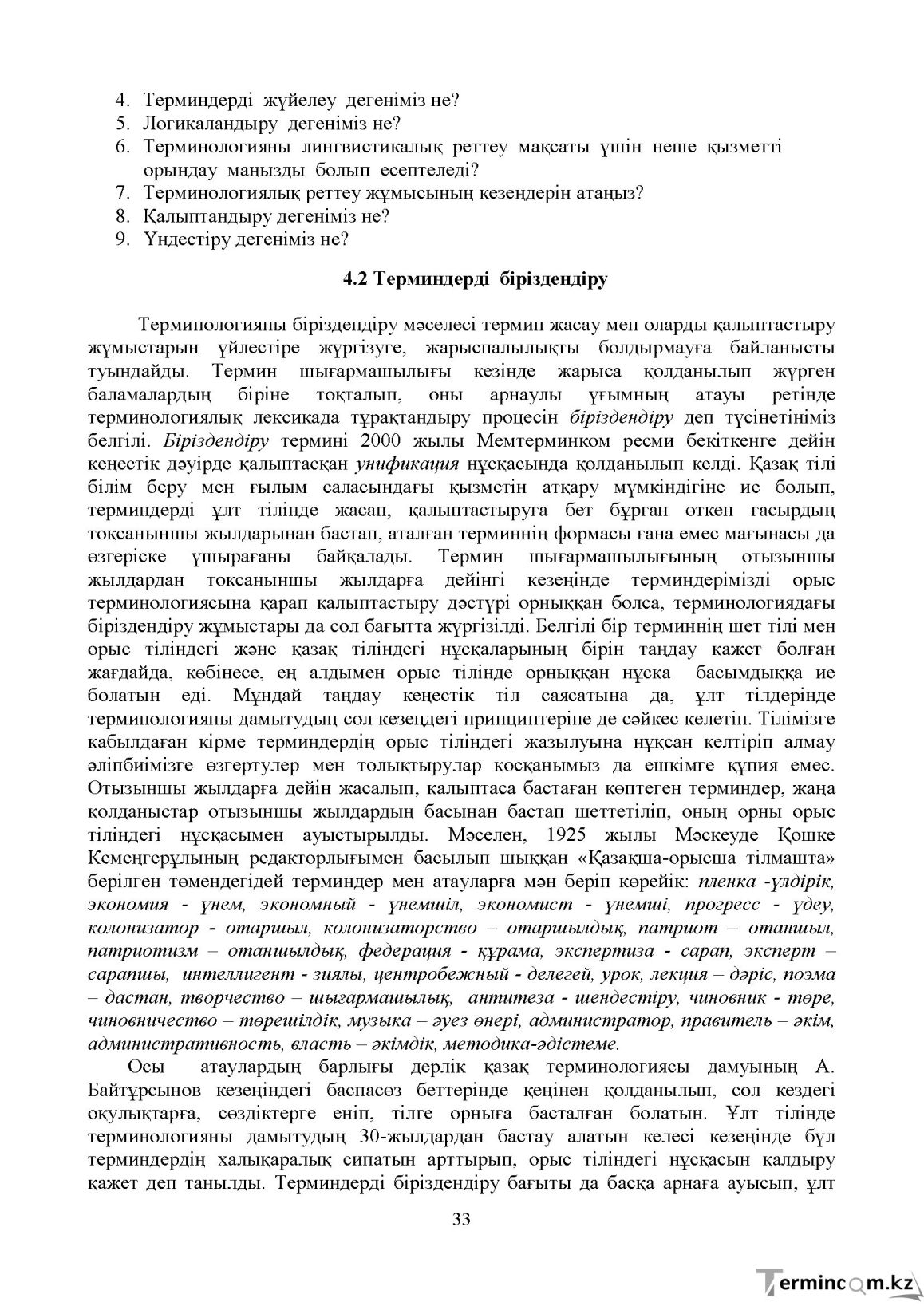 Бет 32