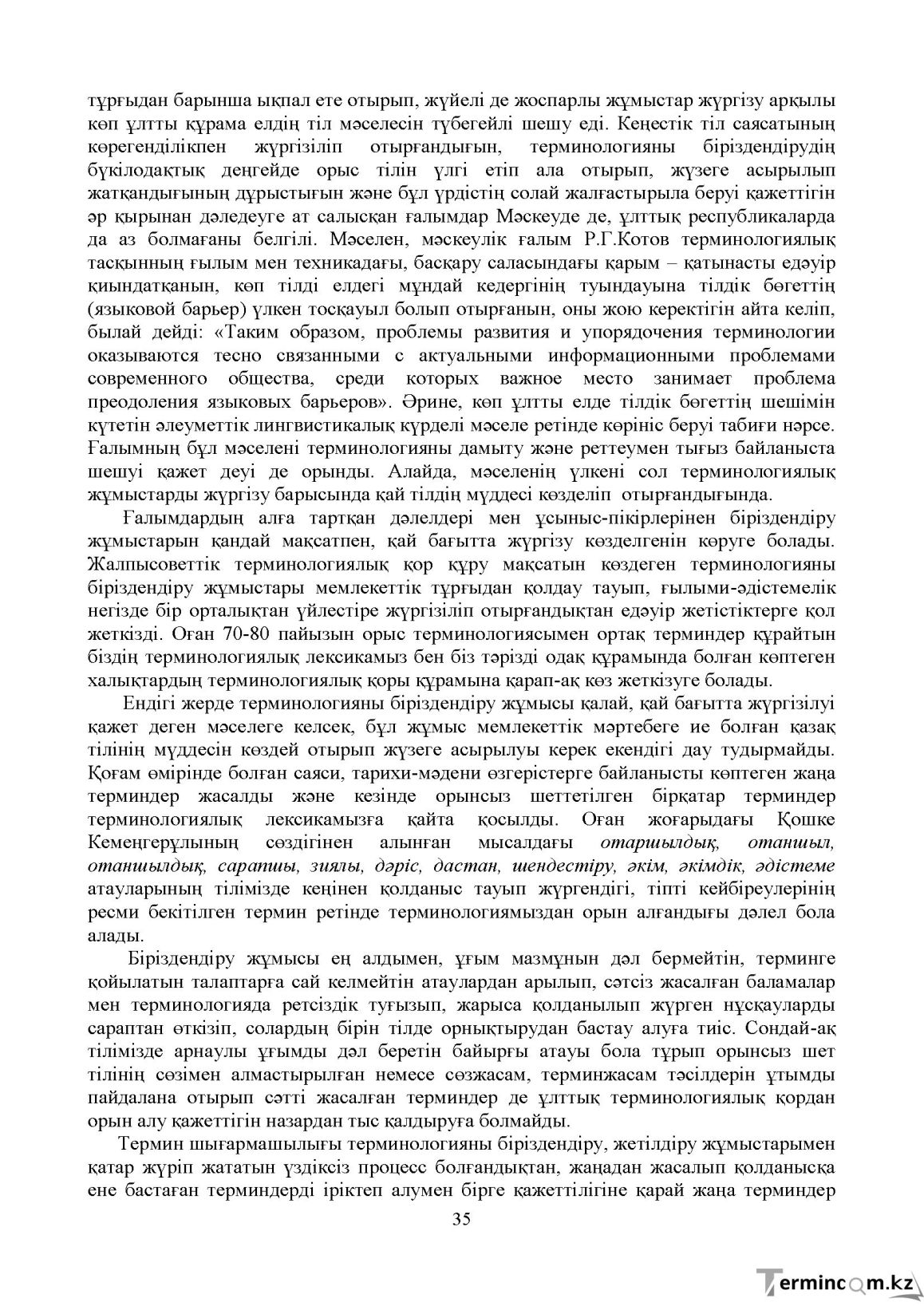 Бет 34