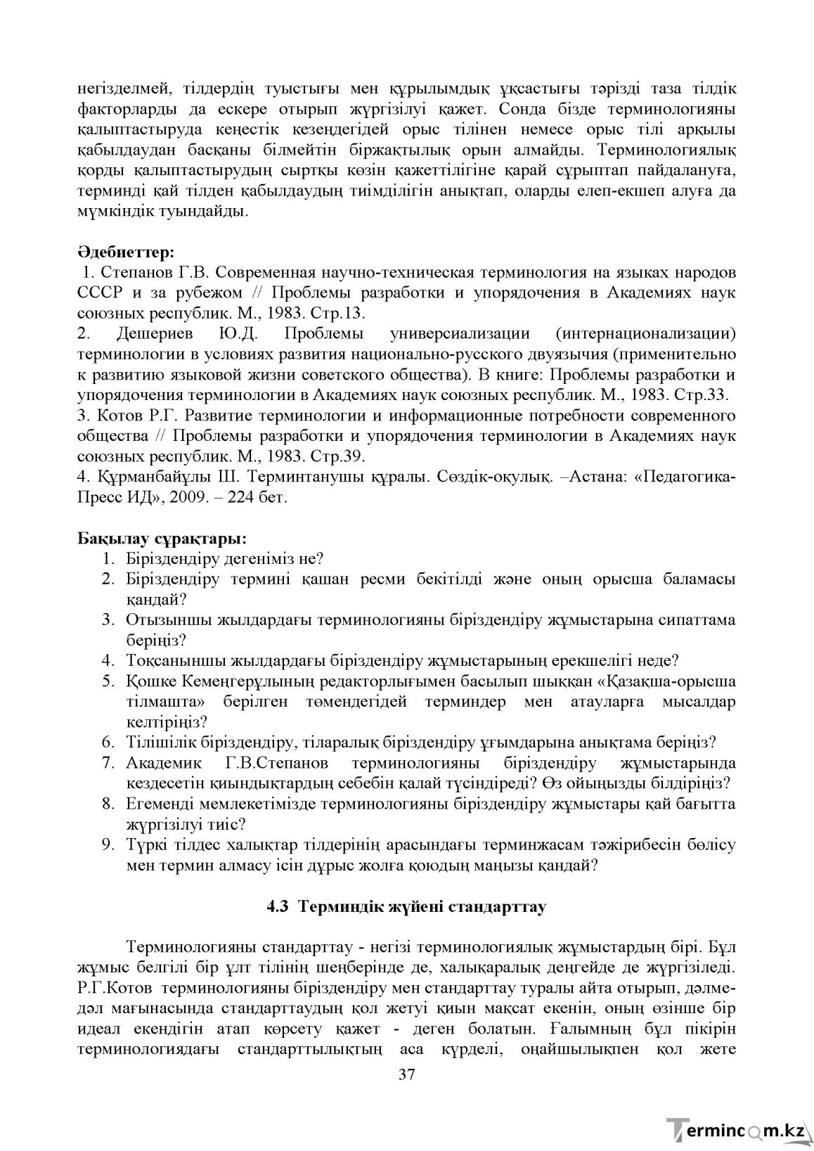 Бет 36