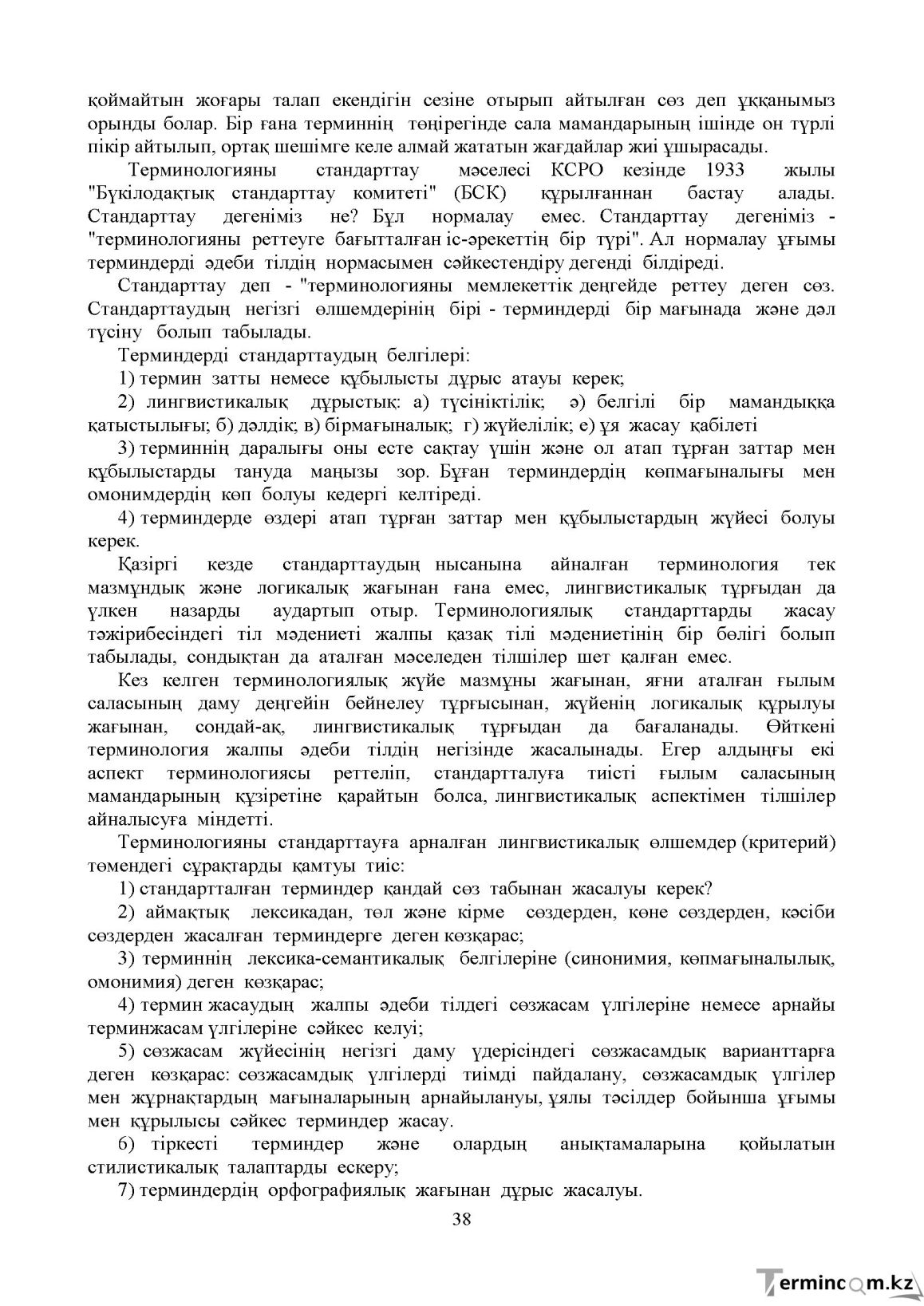 Бет 37