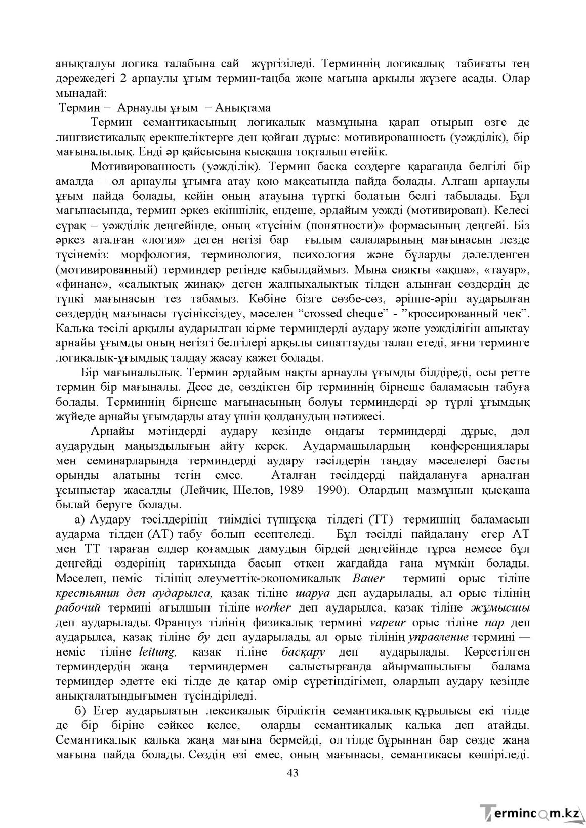 Бет 42
