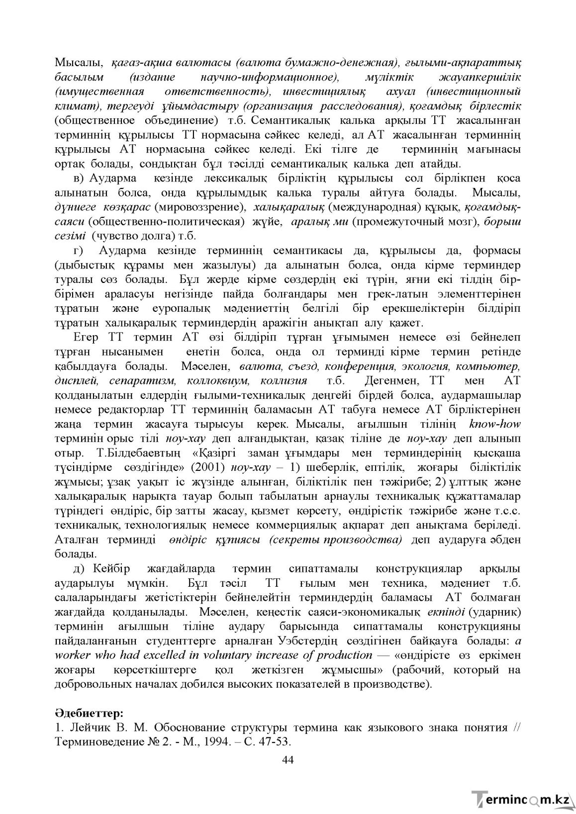 Бет 43