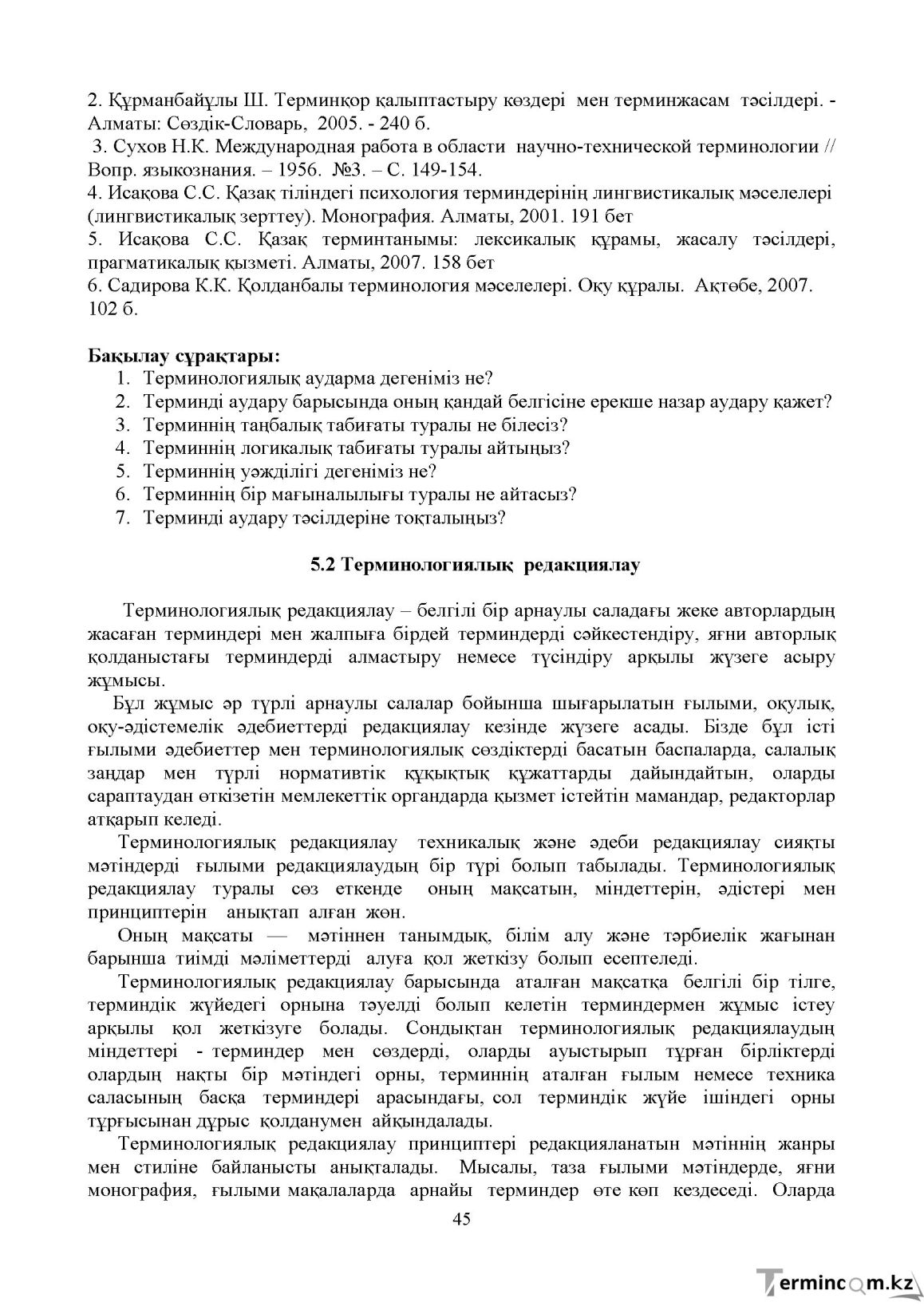 Бет 44