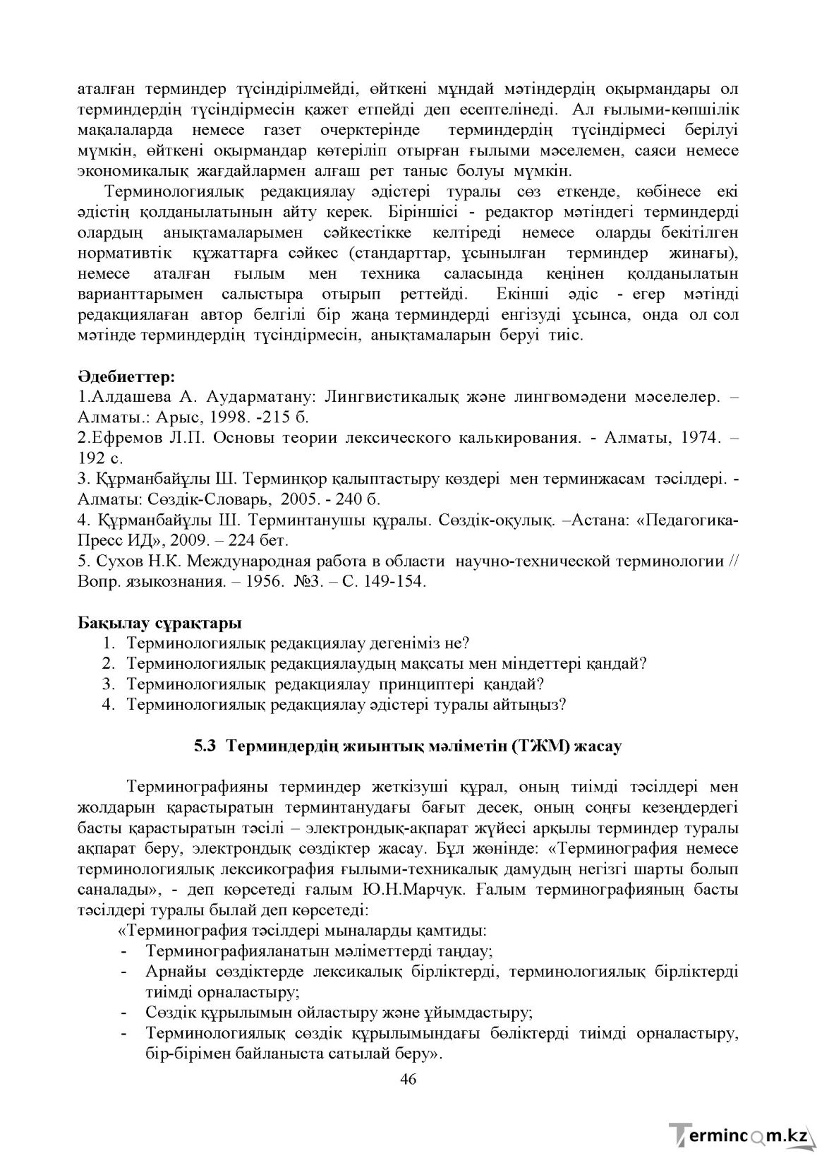 Бет 45