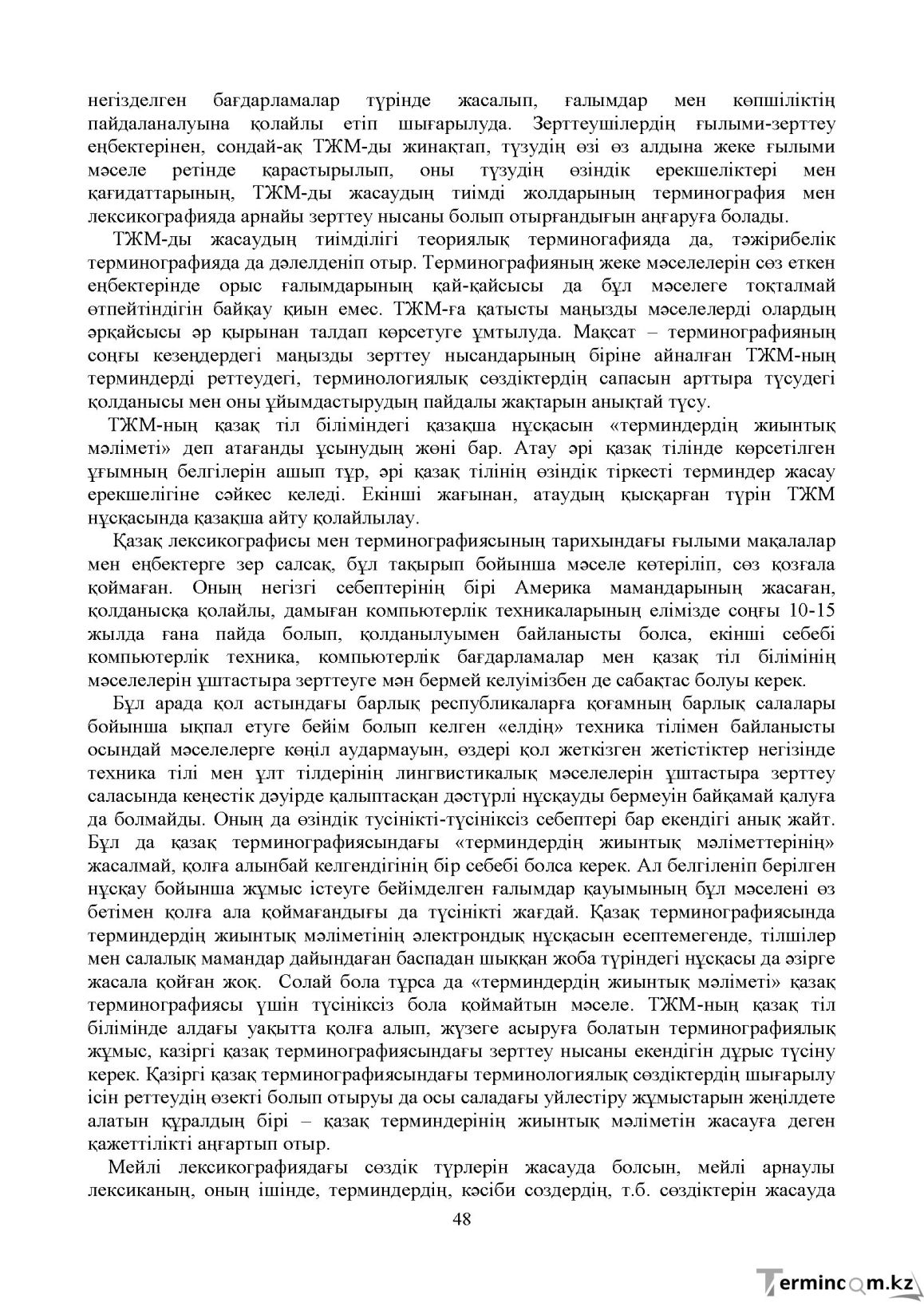 Бет 47