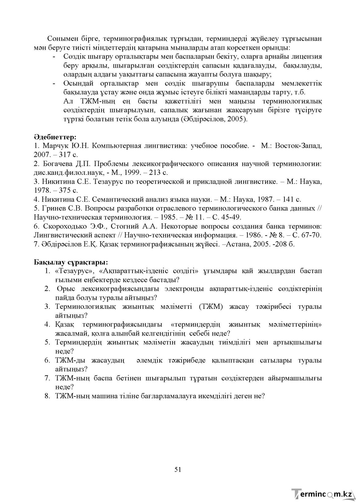 Бет 50