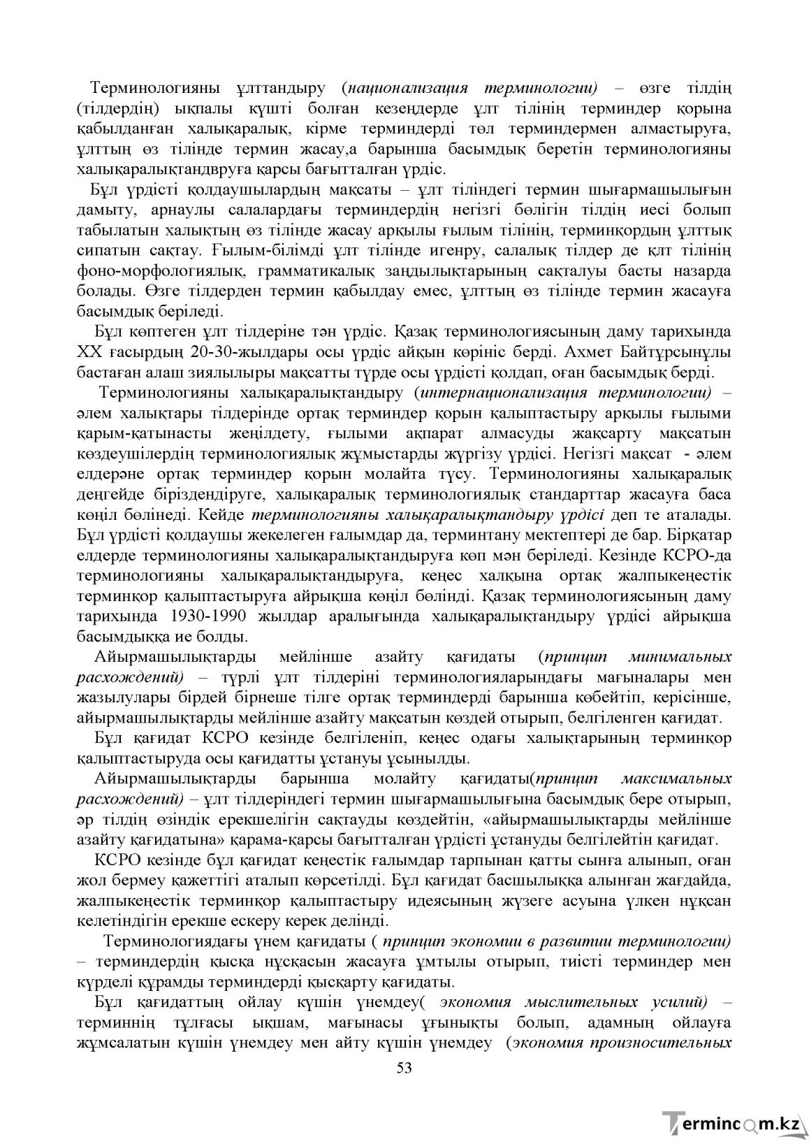 Бет 52