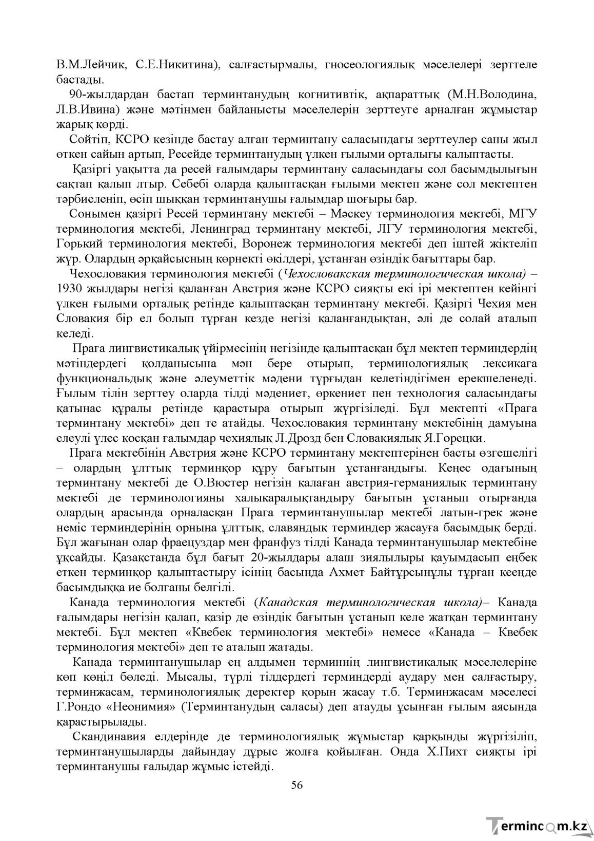 Бет 55