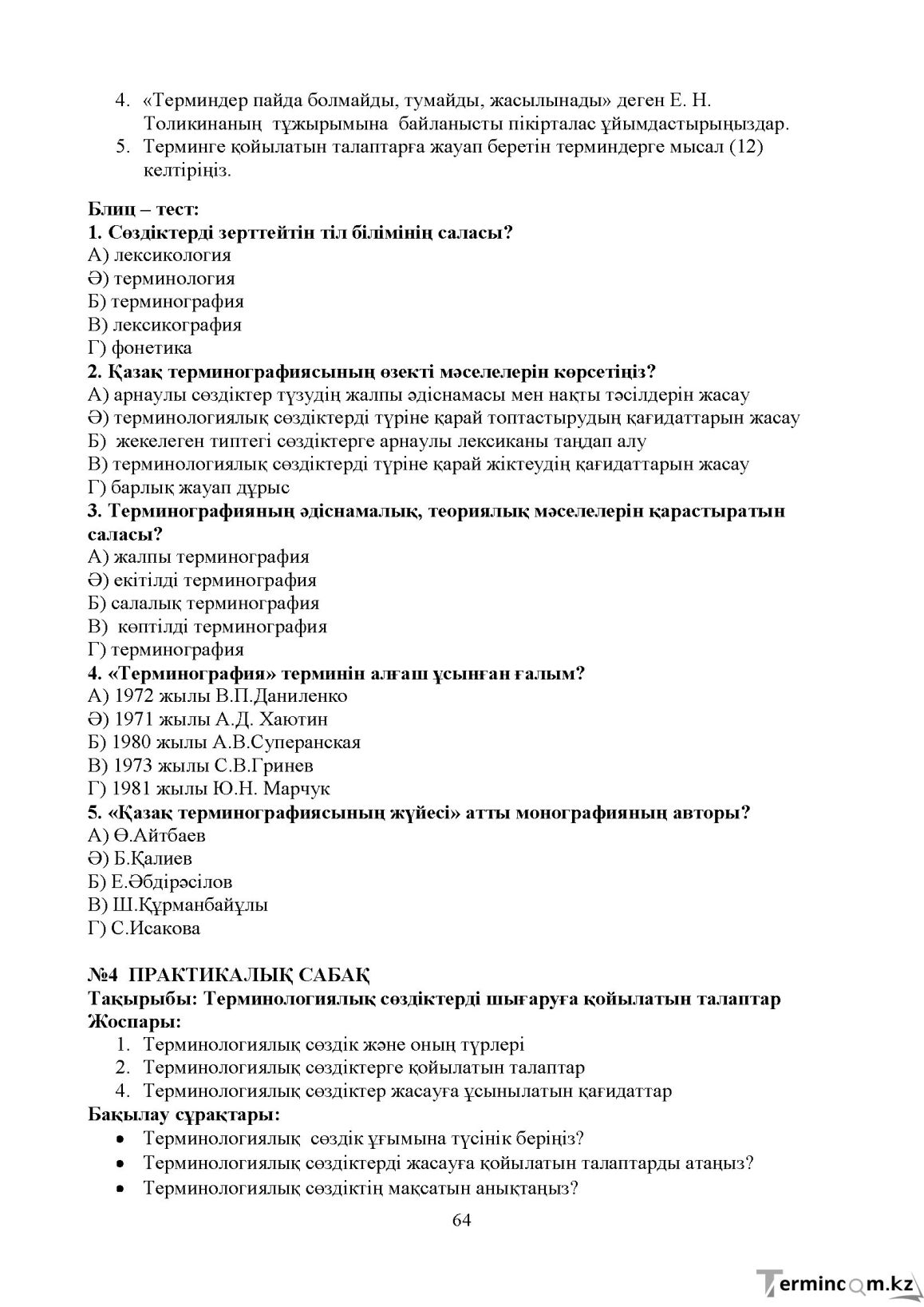 Бет 63