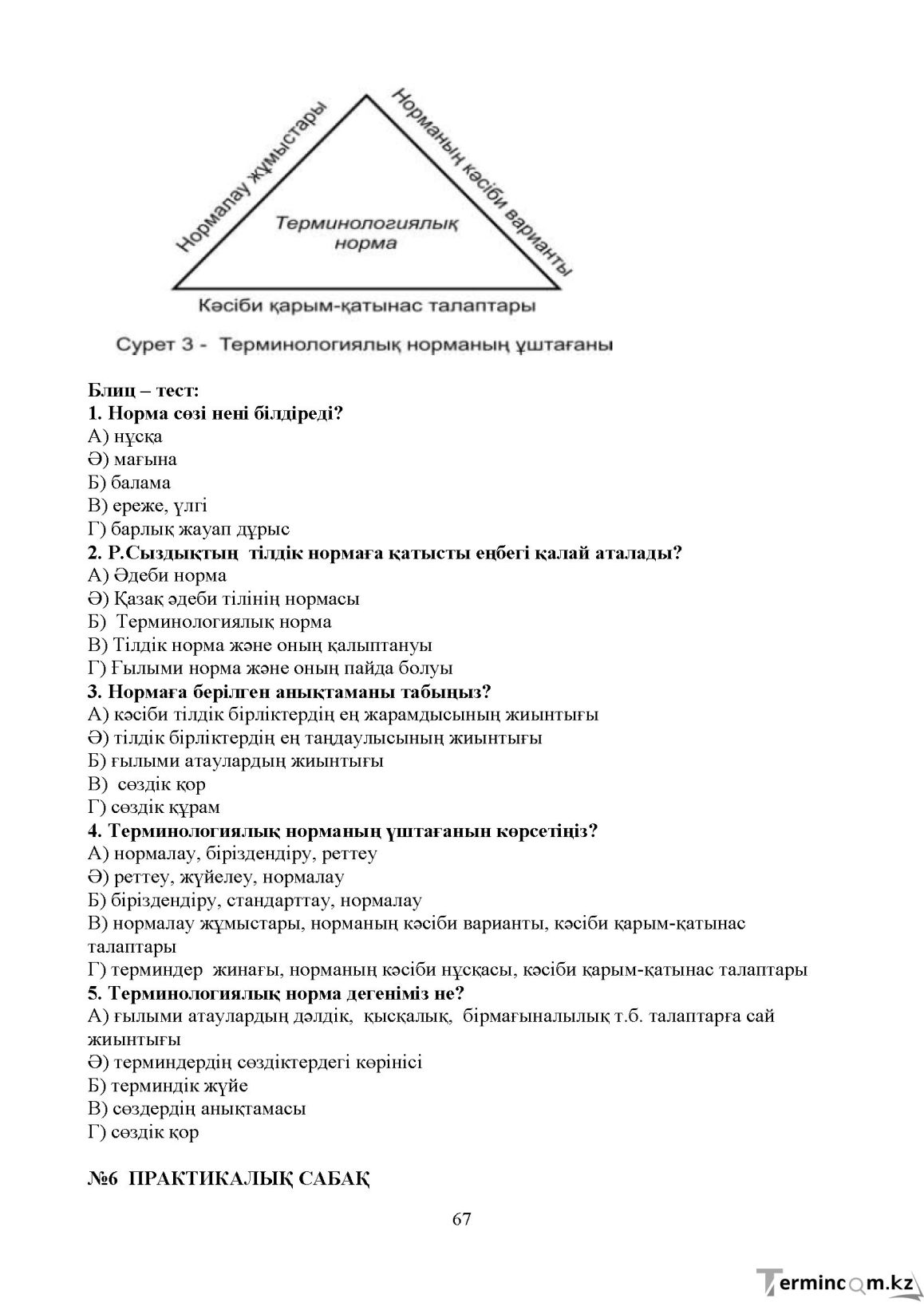 Бет 66