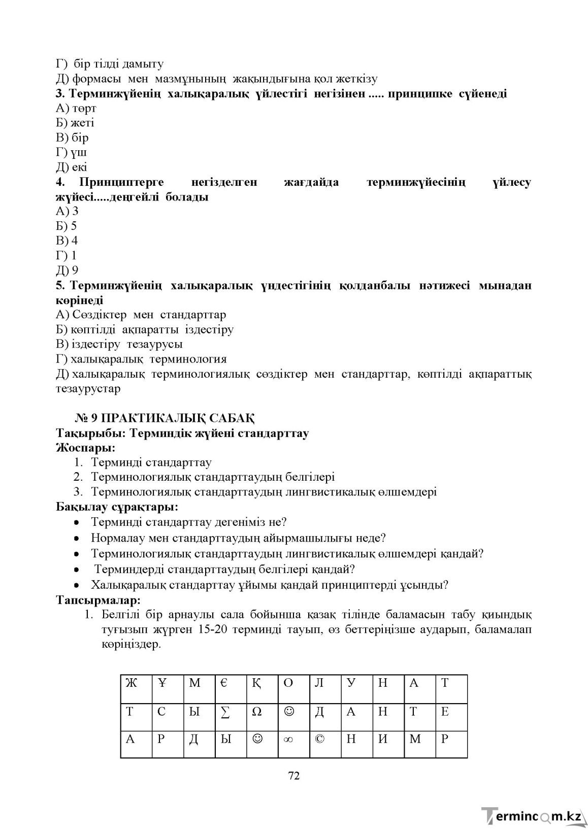 Бет 71