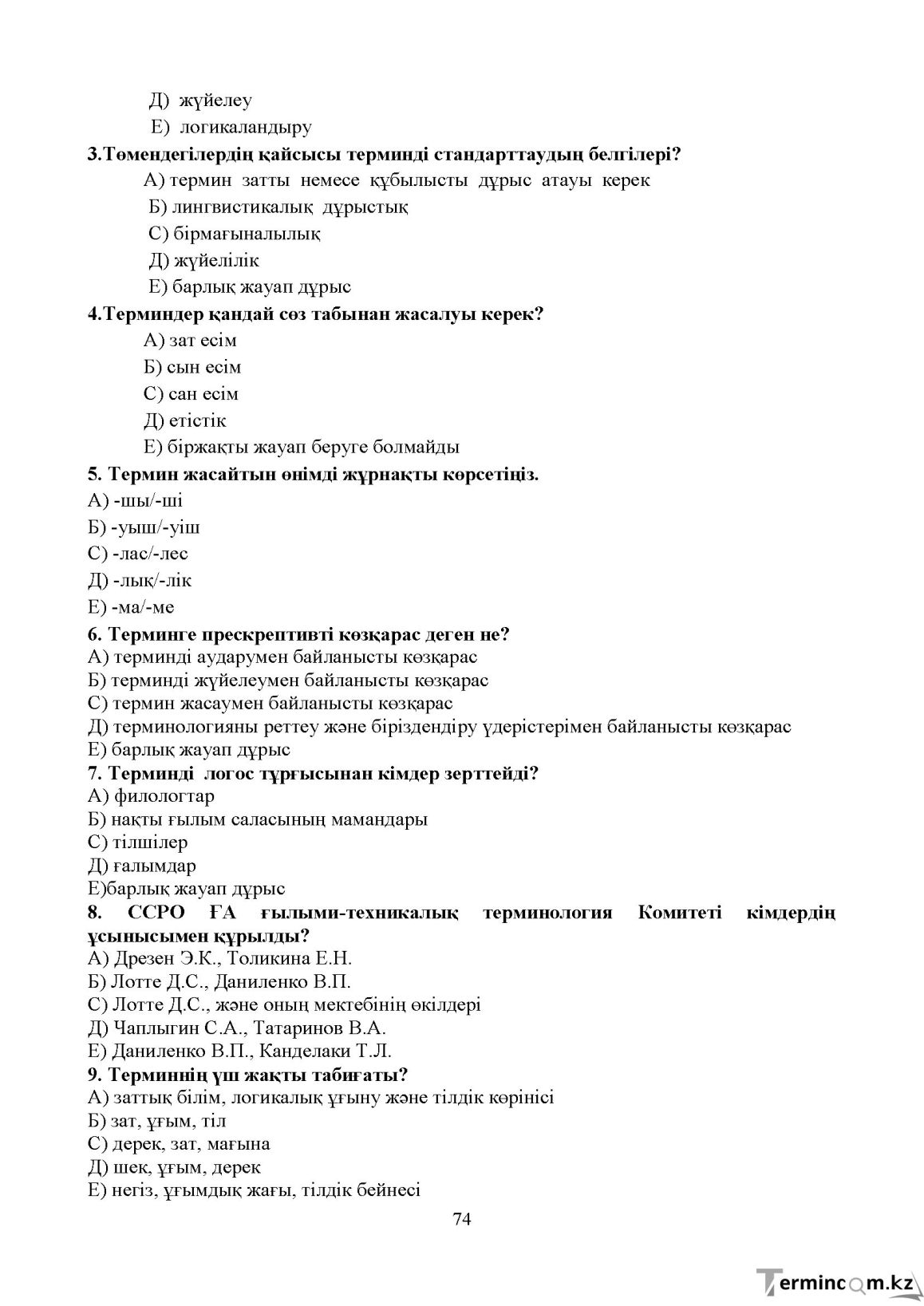 Бет 73
