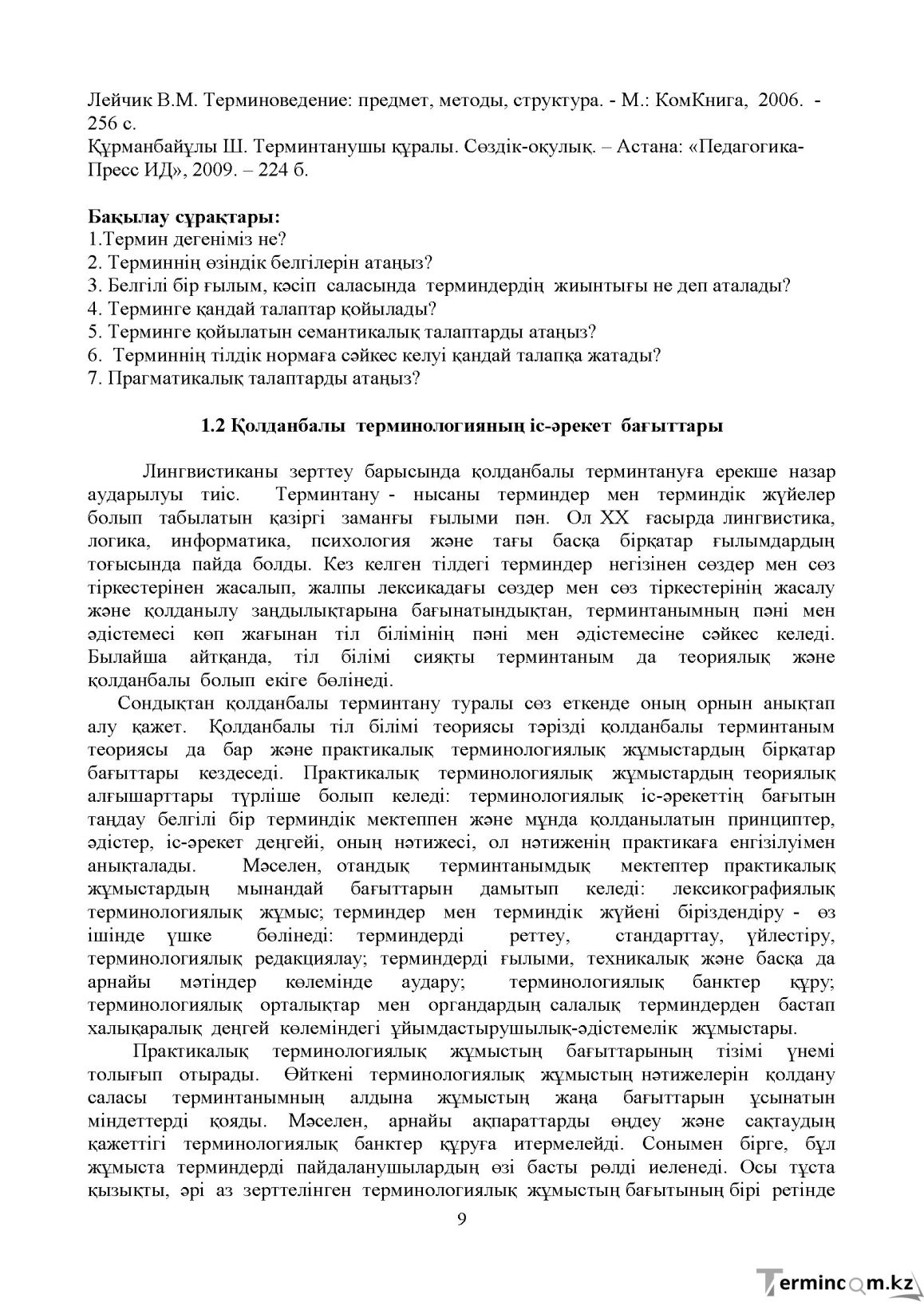 Бет 8