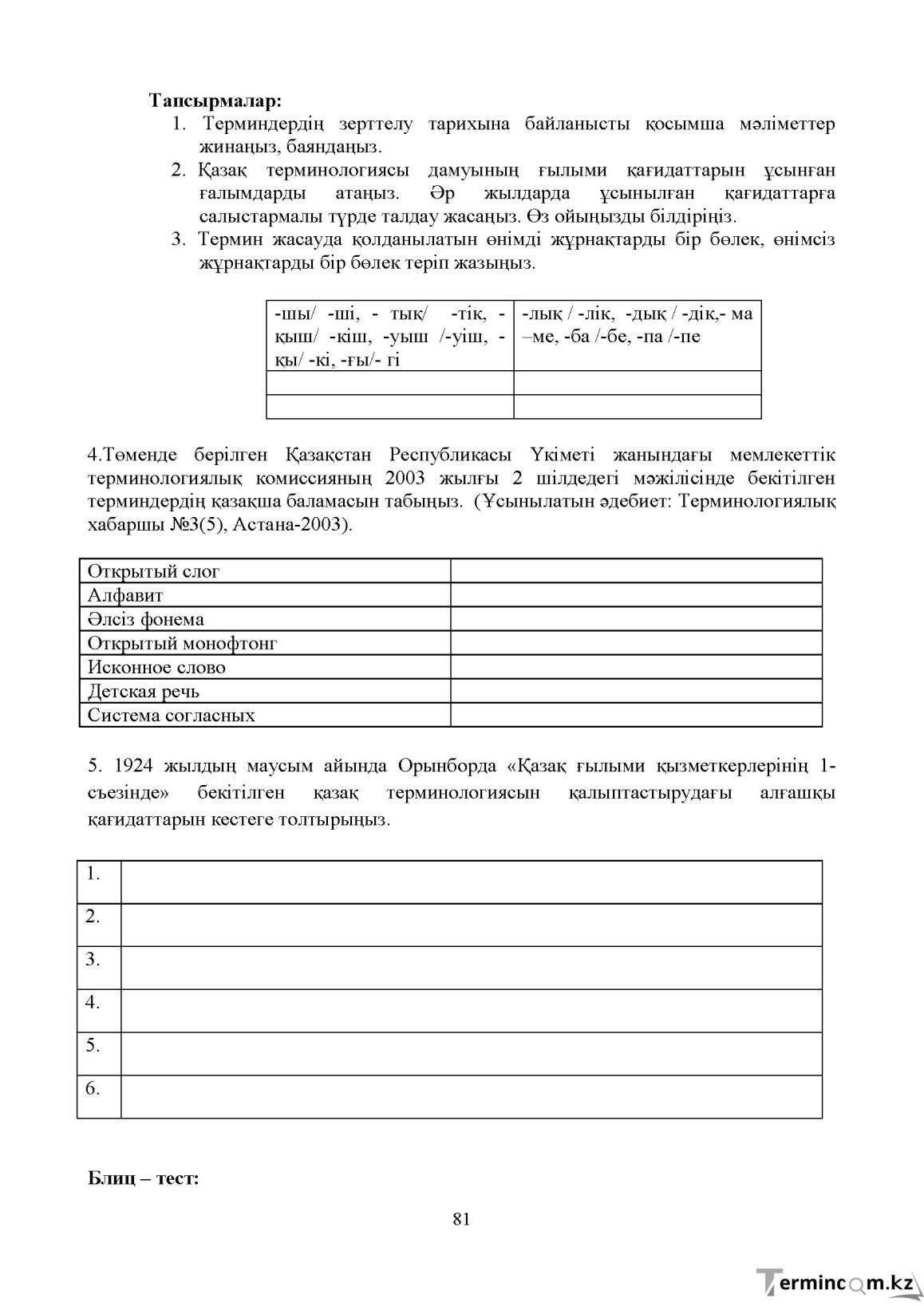 Бет 80