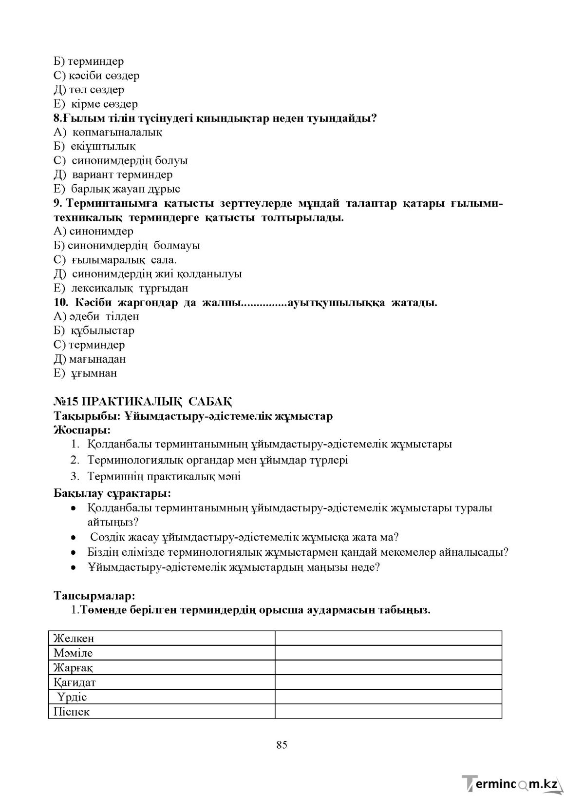 Бет 84