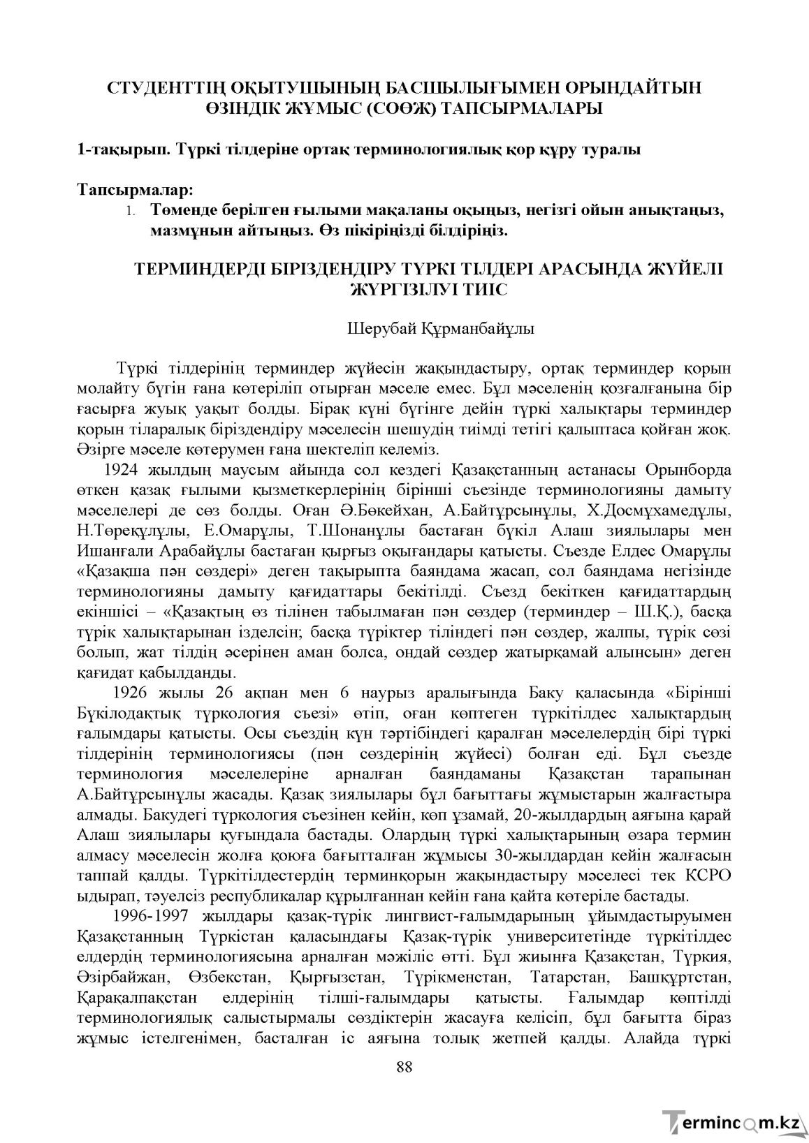Бет 87