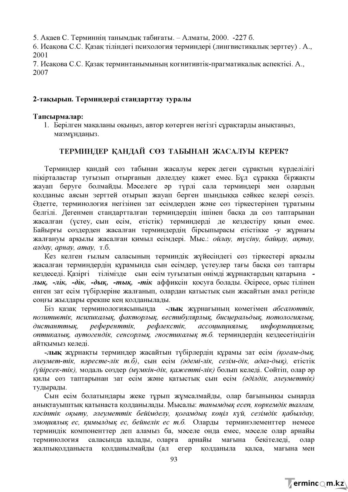 Бет 92