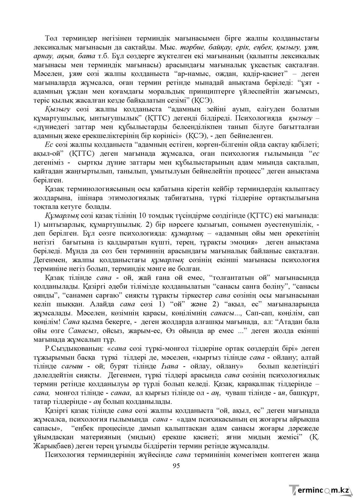 Бет 94