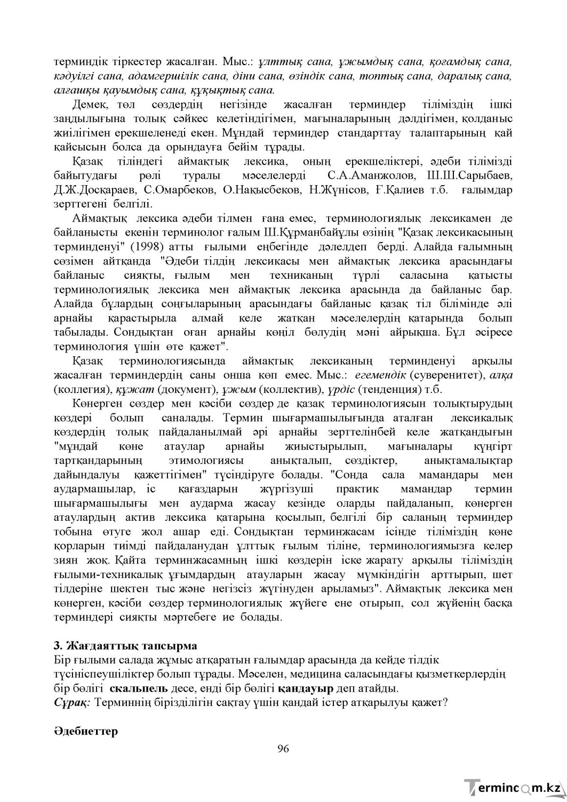 Бет 95