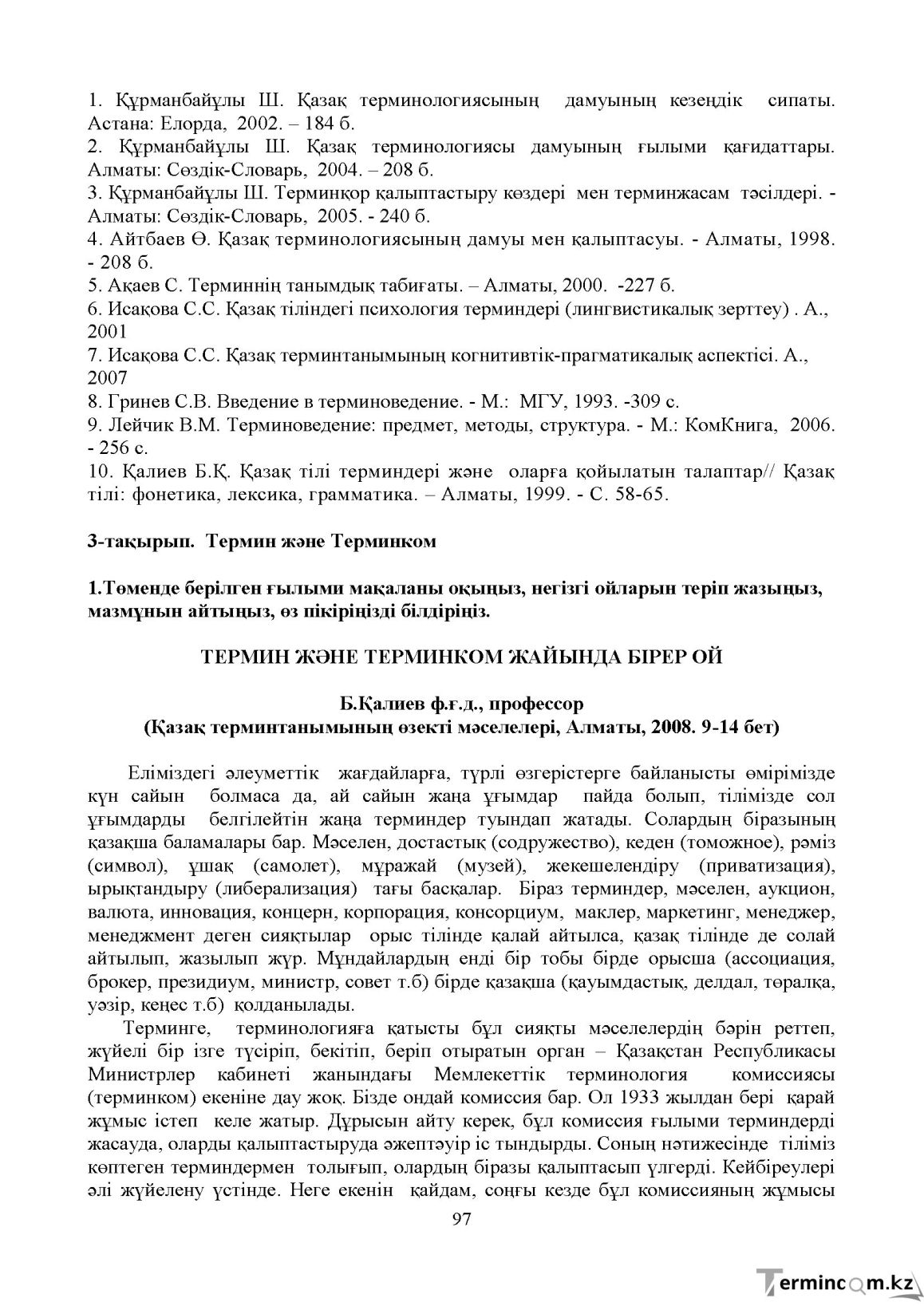 Бет 96