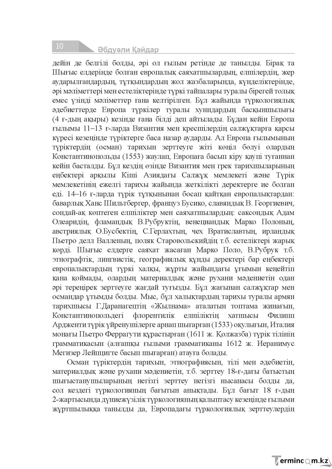 Страница 10