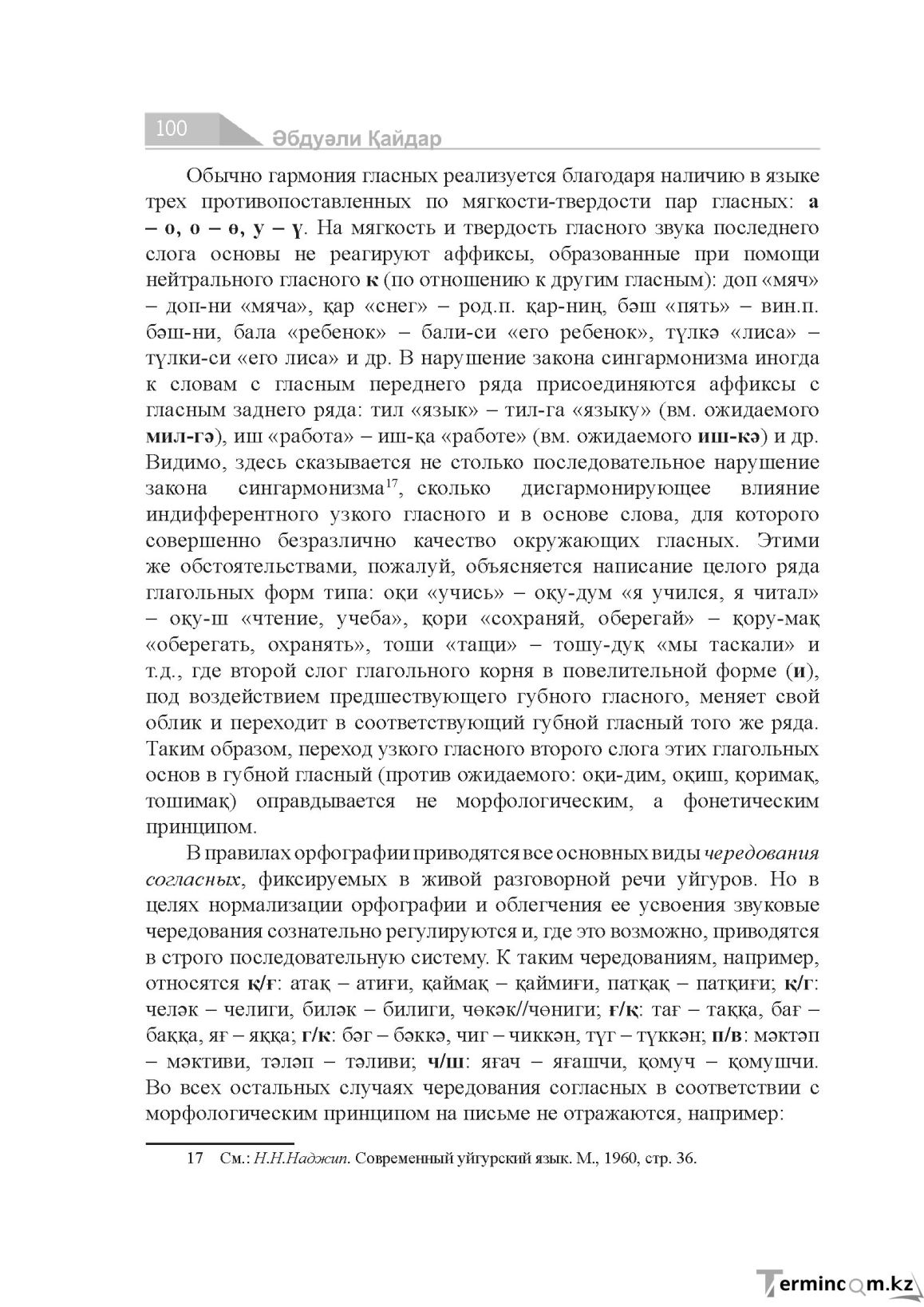 Страница 100