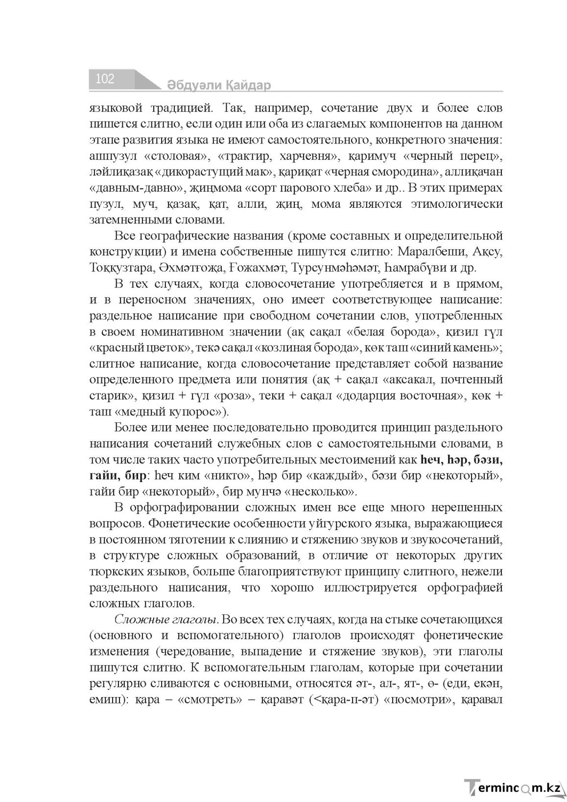 Страница 102