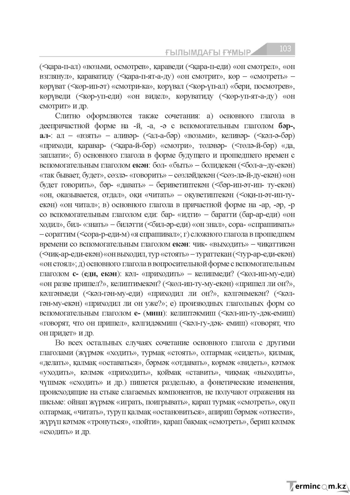 Страница 103