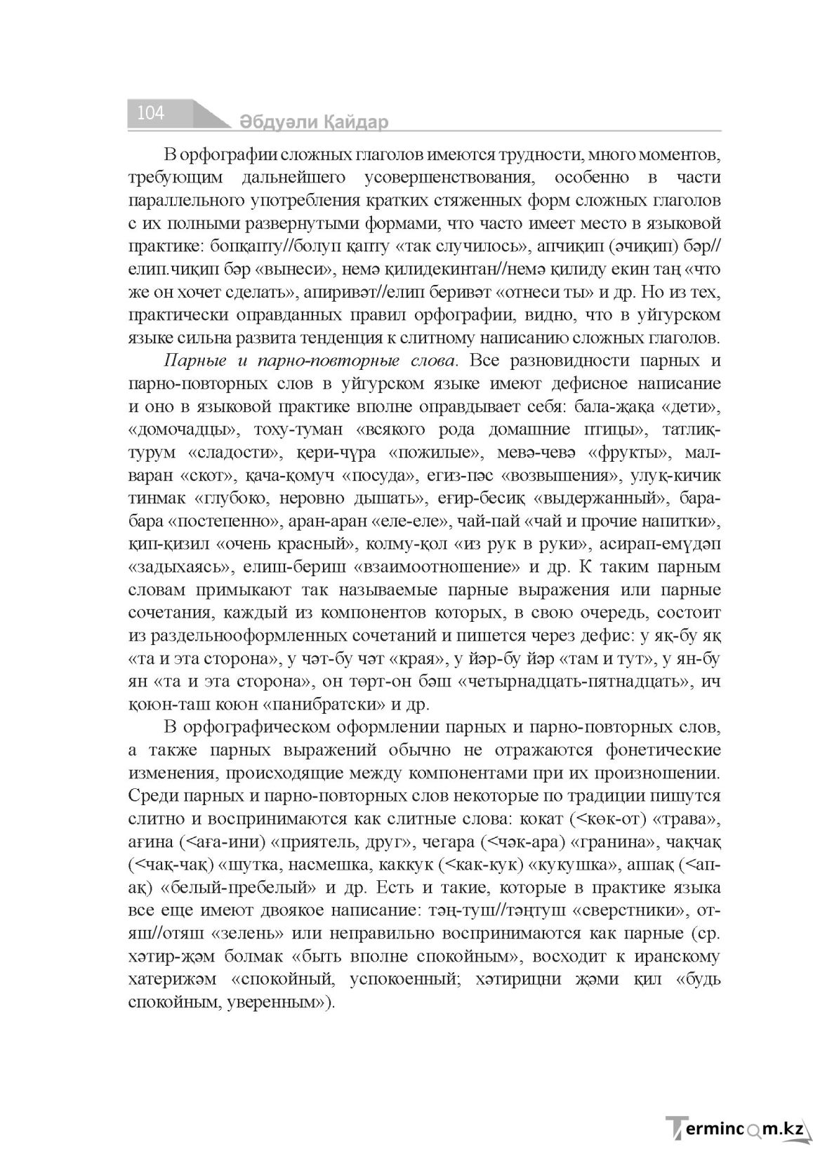 Страница 104