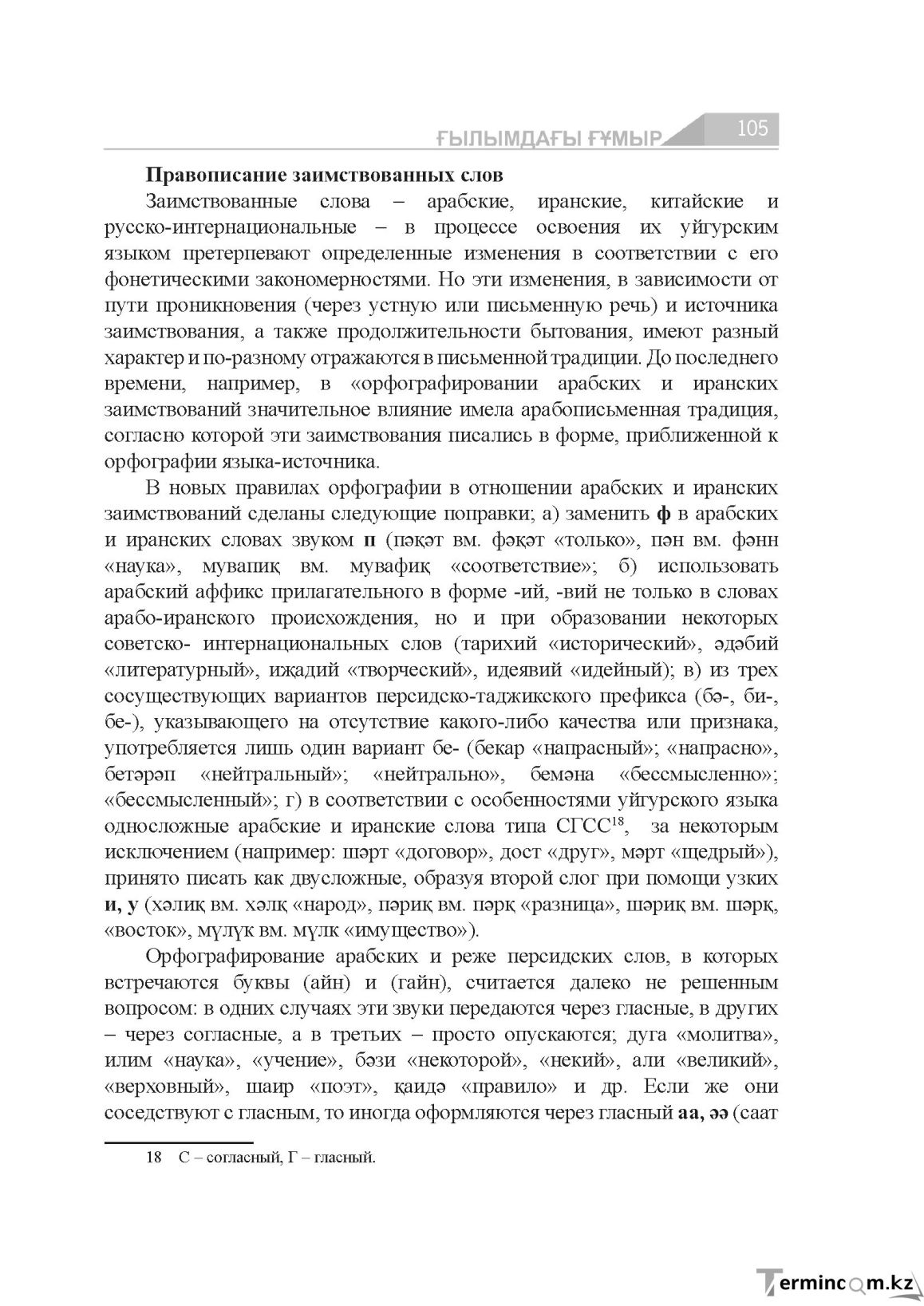 Страница 105