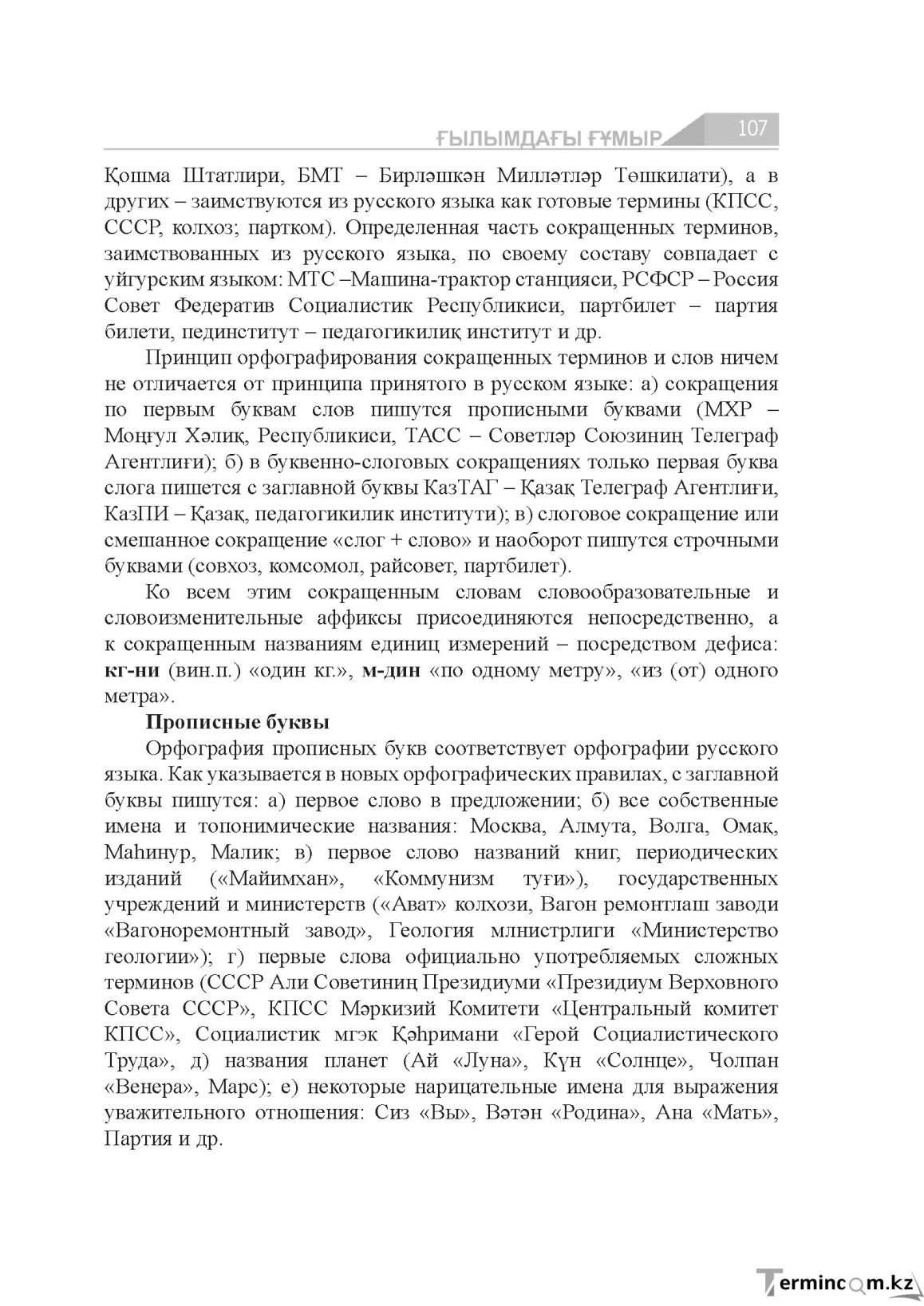 Страница 107