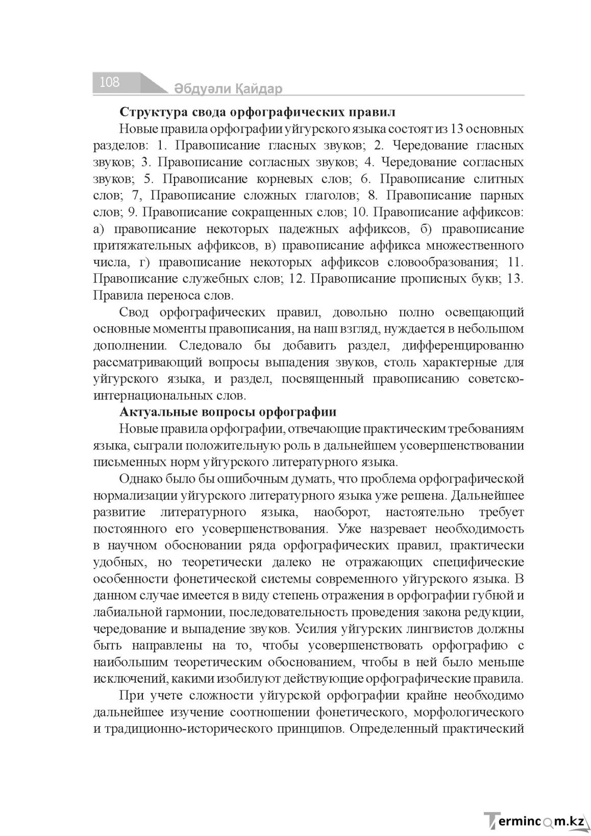 Страница 108