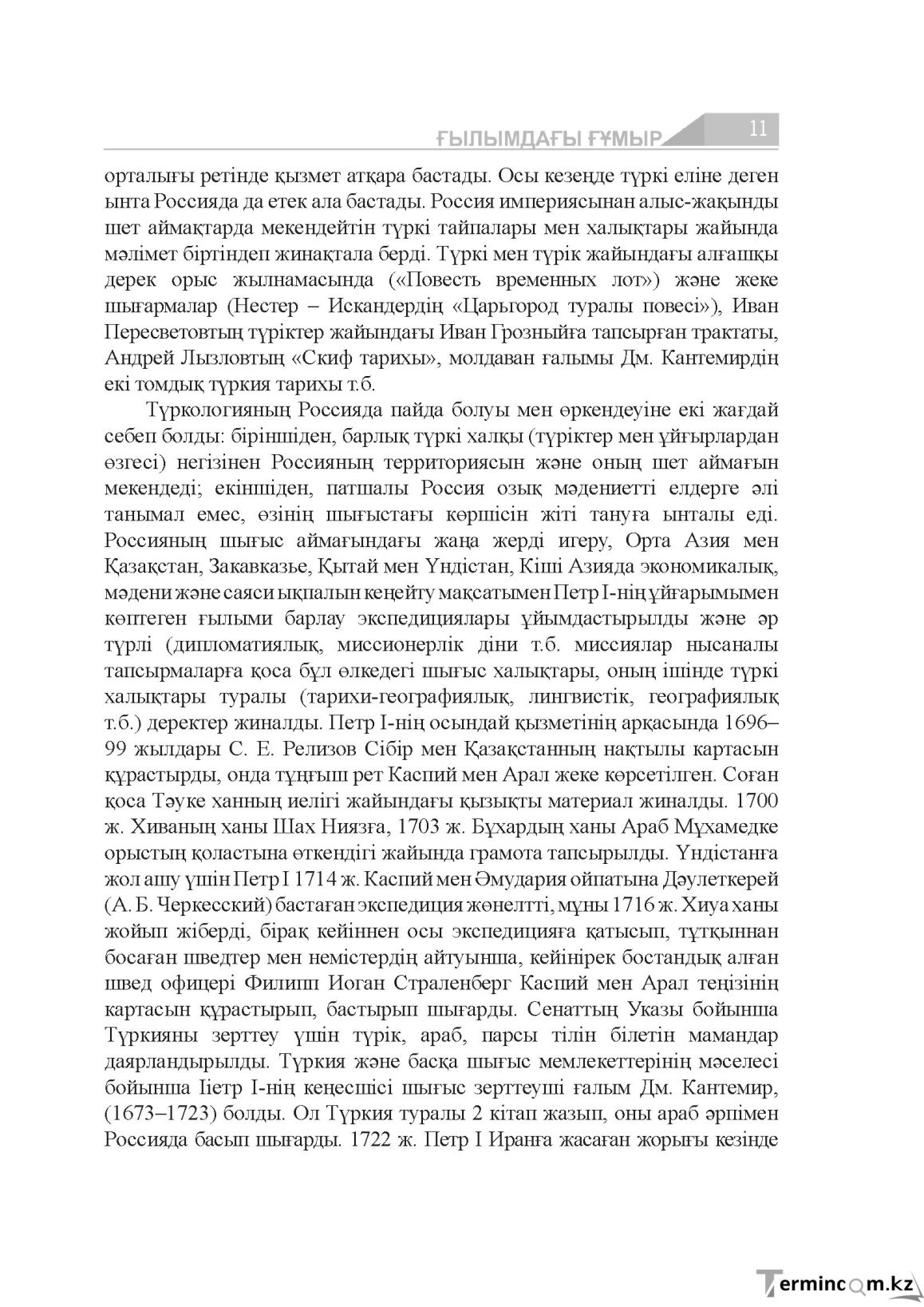 Страница 11
