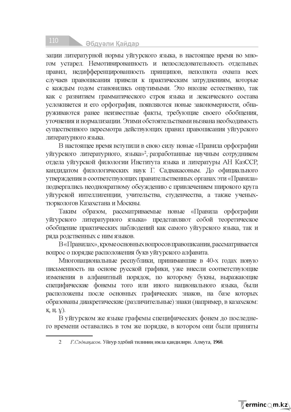Страница 110