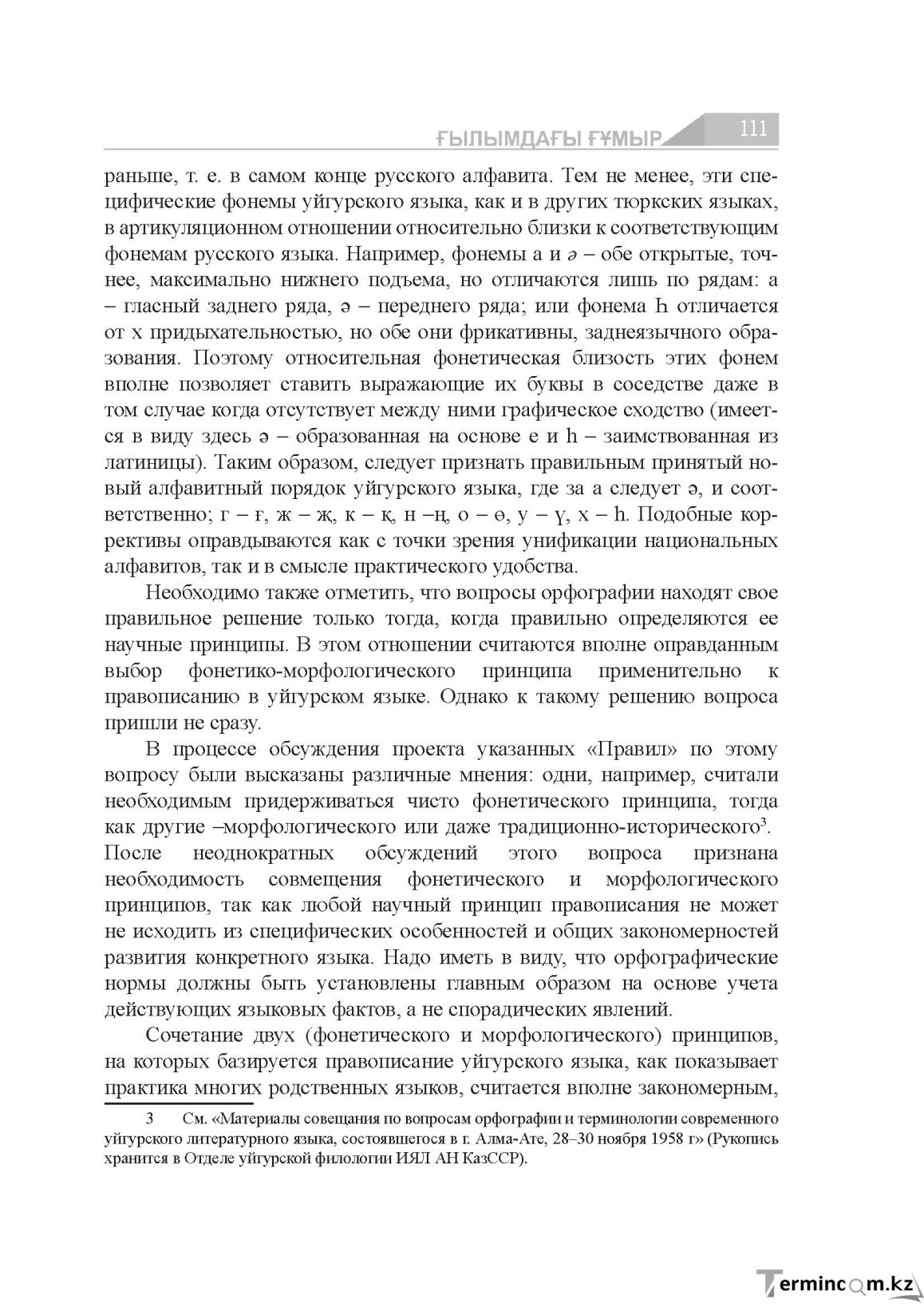 Страница 111