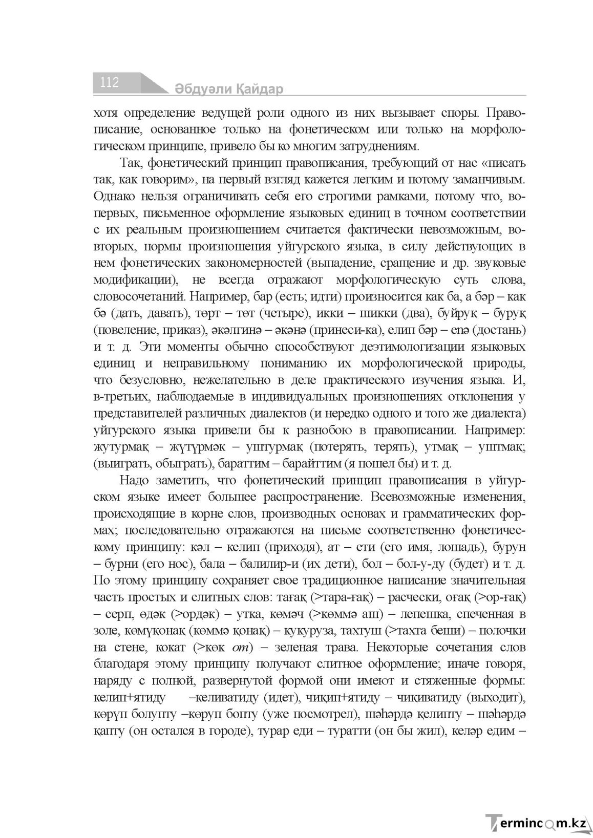 Страница 112